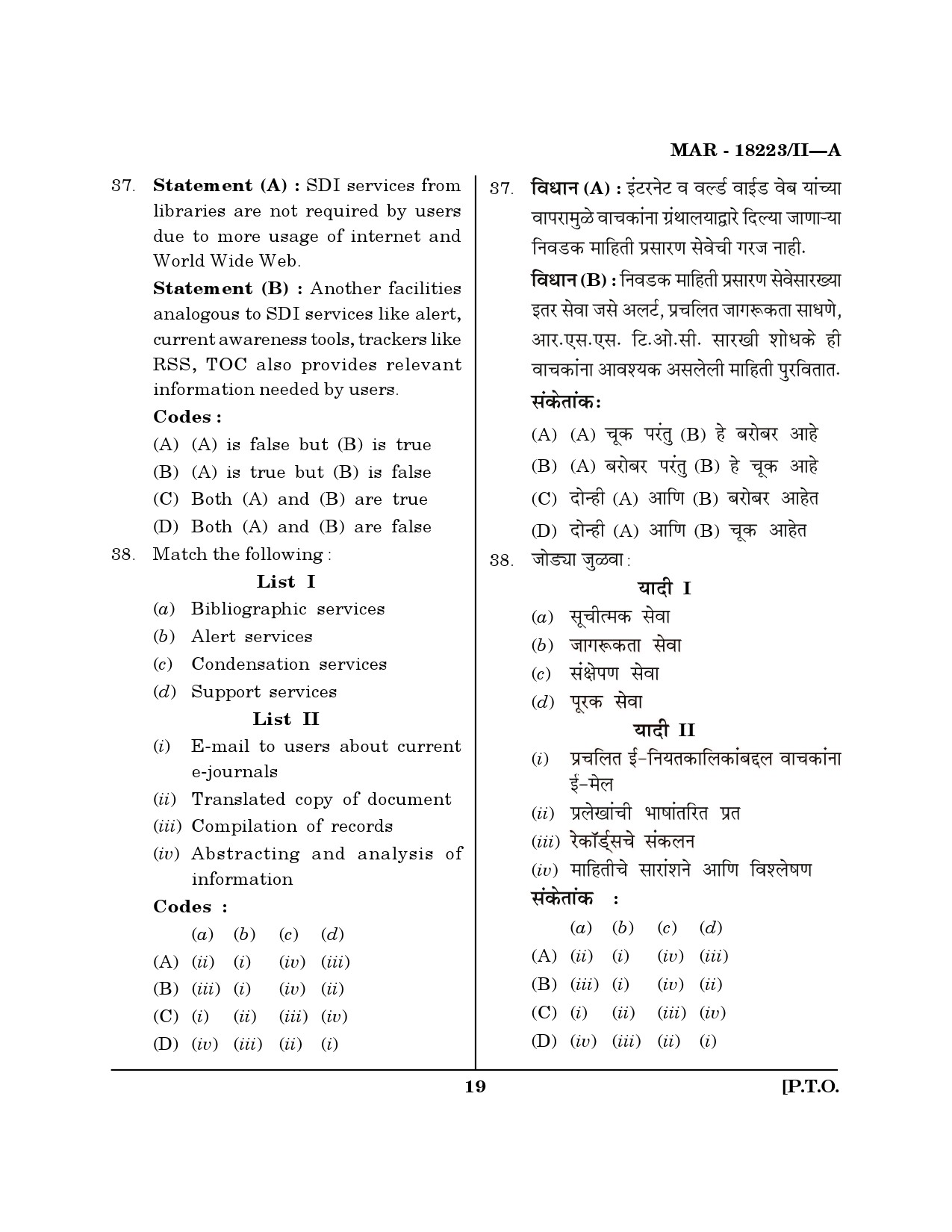 MH SET Library Information Science Question Paper II March 2023 18