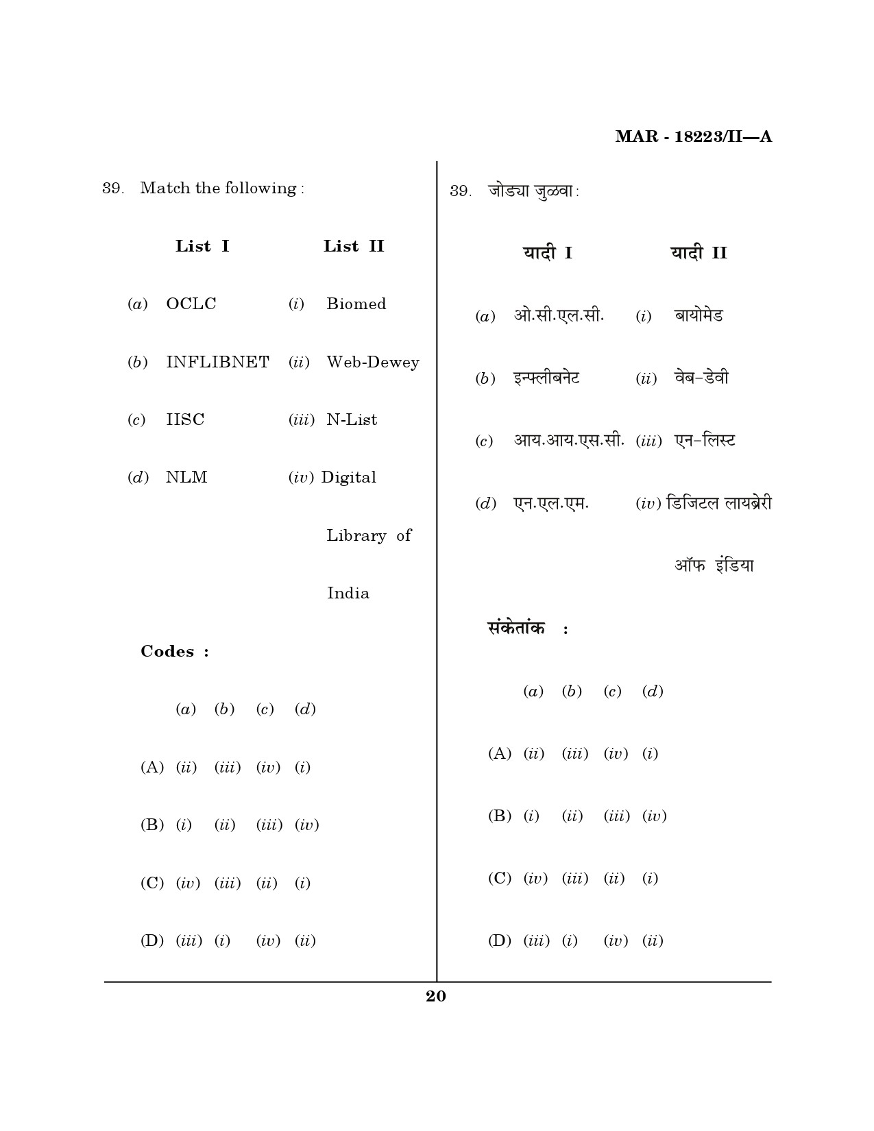 MH SET Library Information Science Question Paper II March 2023 19