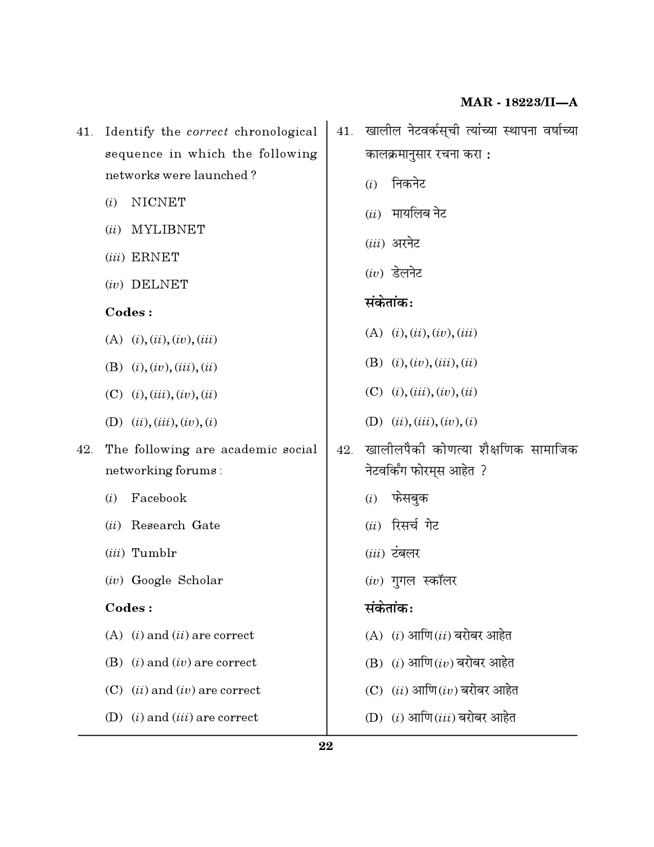 MH SET Library Information Science Question Paper II March 2023 21