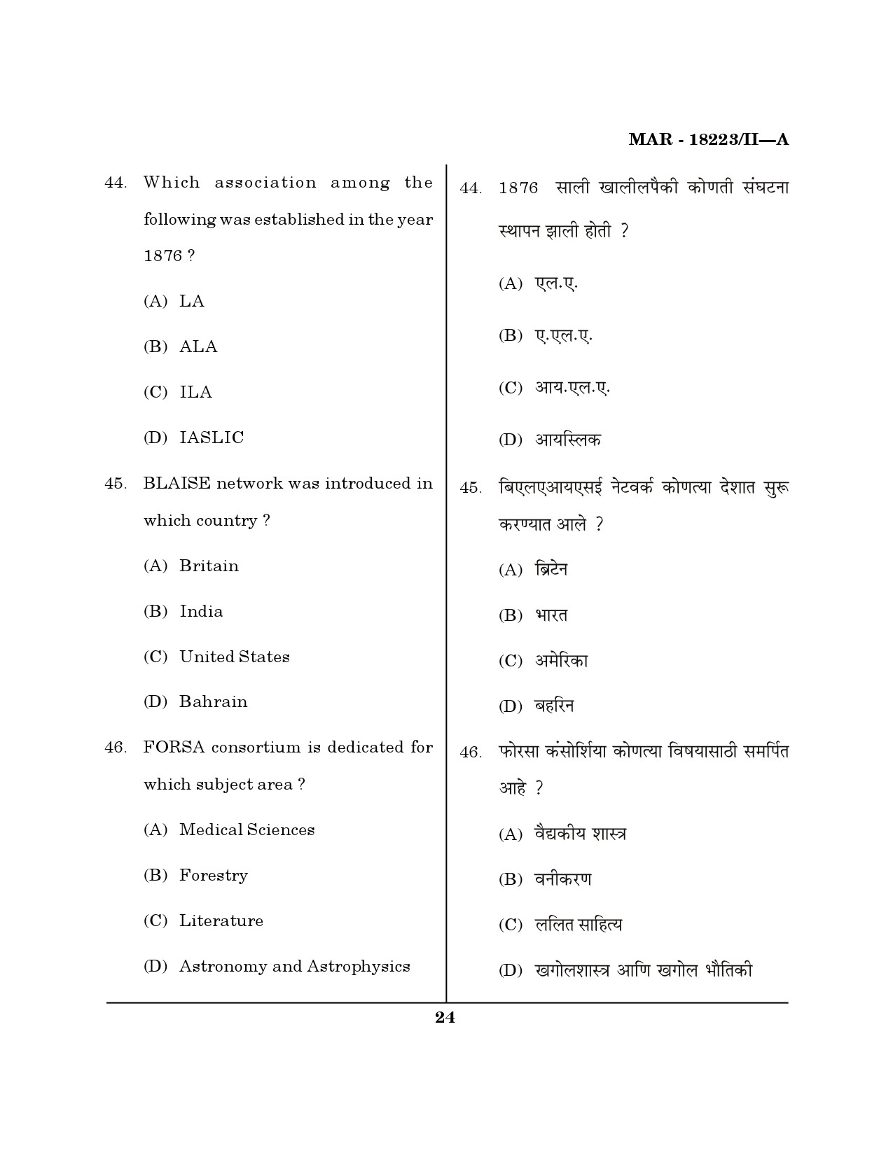 MH SET Library Information Science Question Paper II March 2023 23