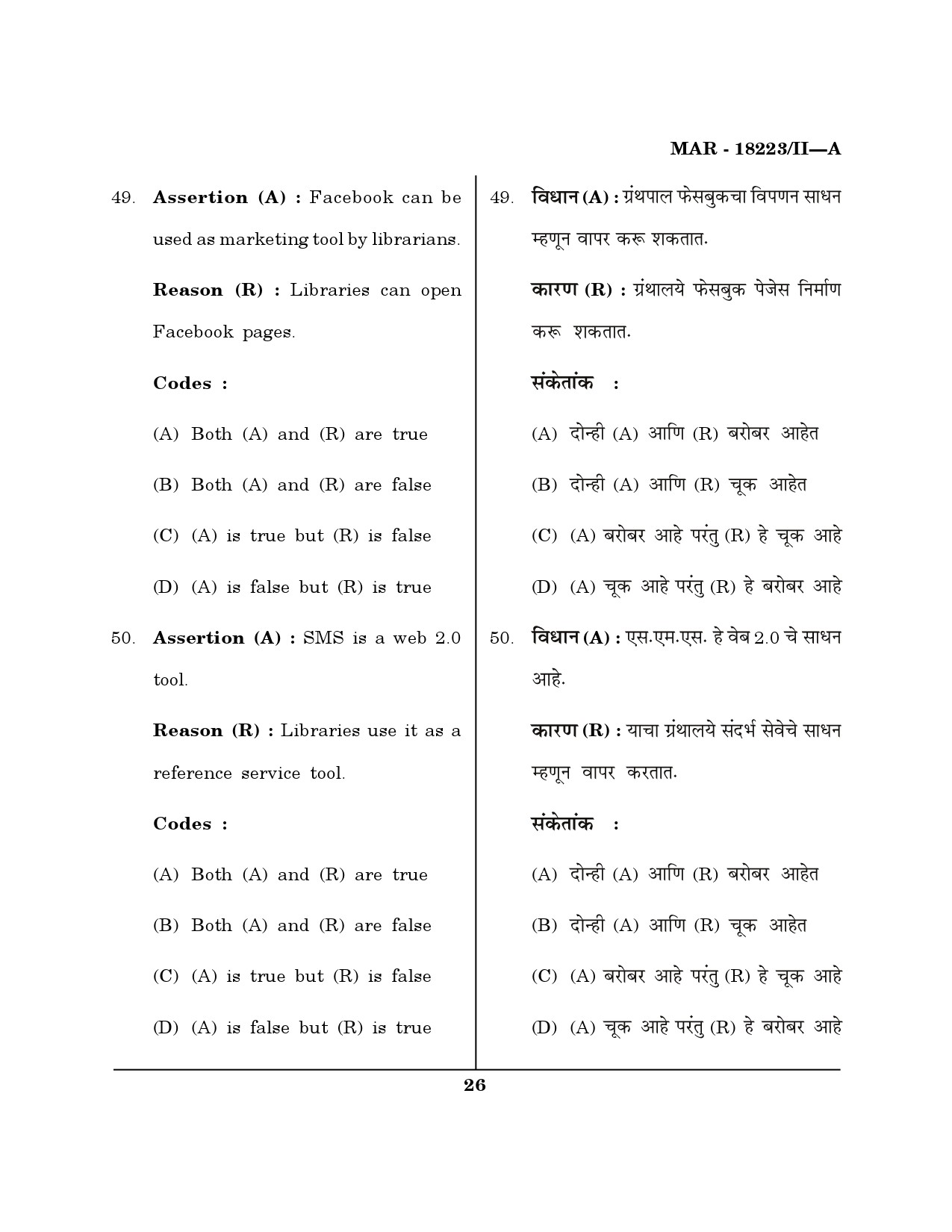 MH SET Library Information Science Question Paper II March 2023 25