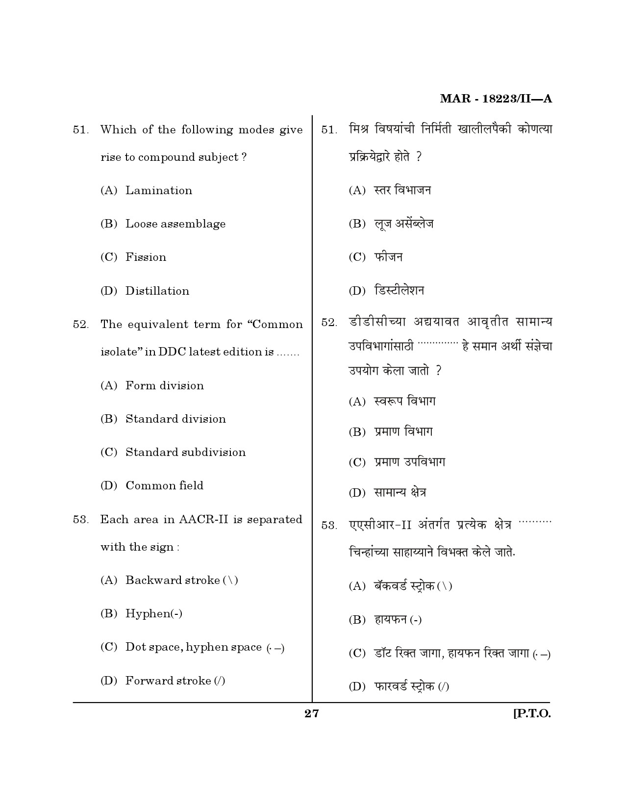 MH SET Library Information Science Question Paper II March 2023 26