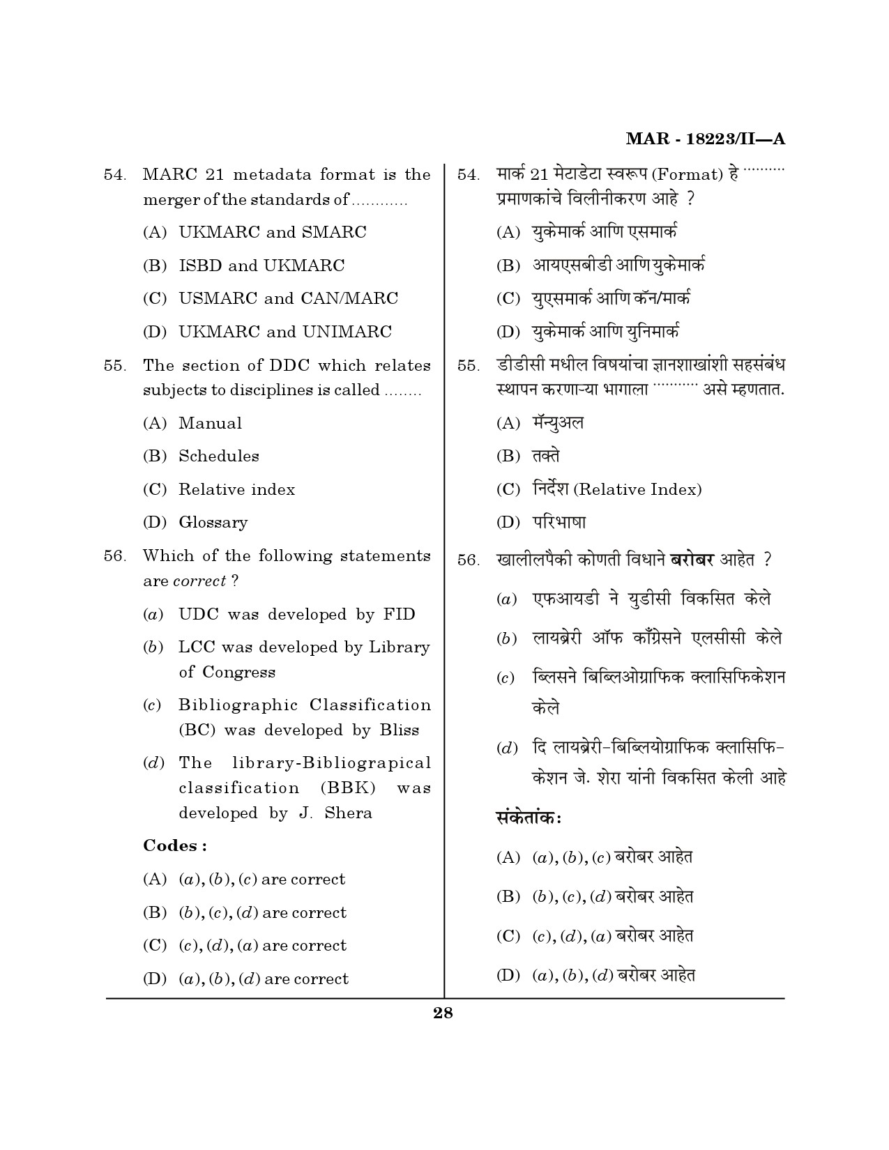 MH SET Library Information Science Question Paper II March 2023 27