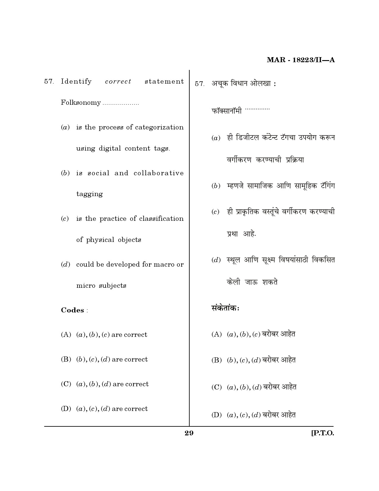 MH SET Library Information Science Question Paper II March 2023 28