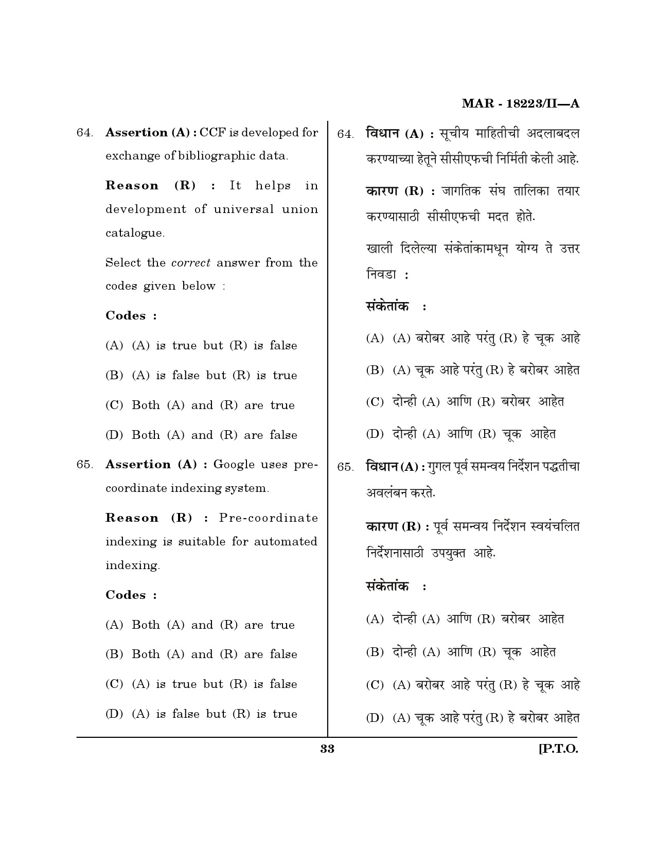 MH SET Library Information Science Question Paper II March 2023 32