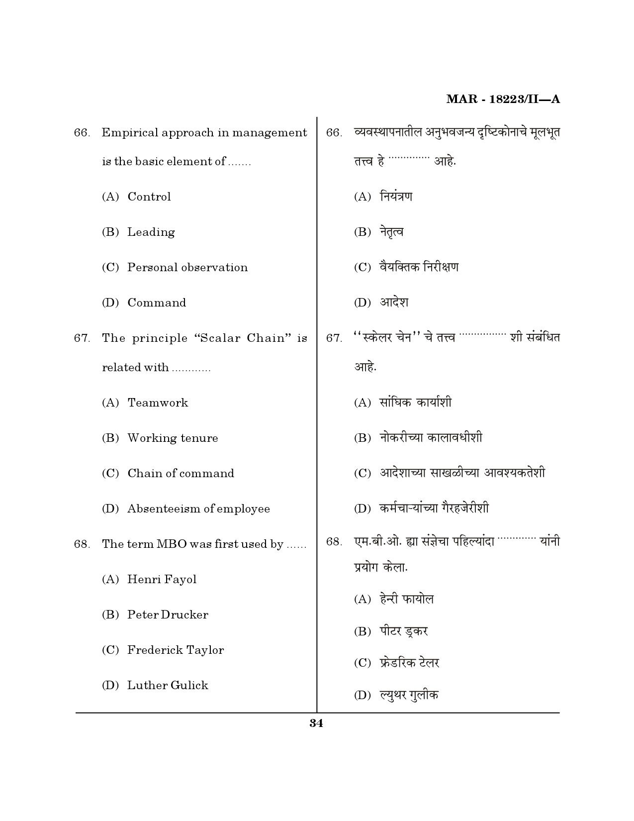 MH SET Library Information Science Question Paper II March 2023 33