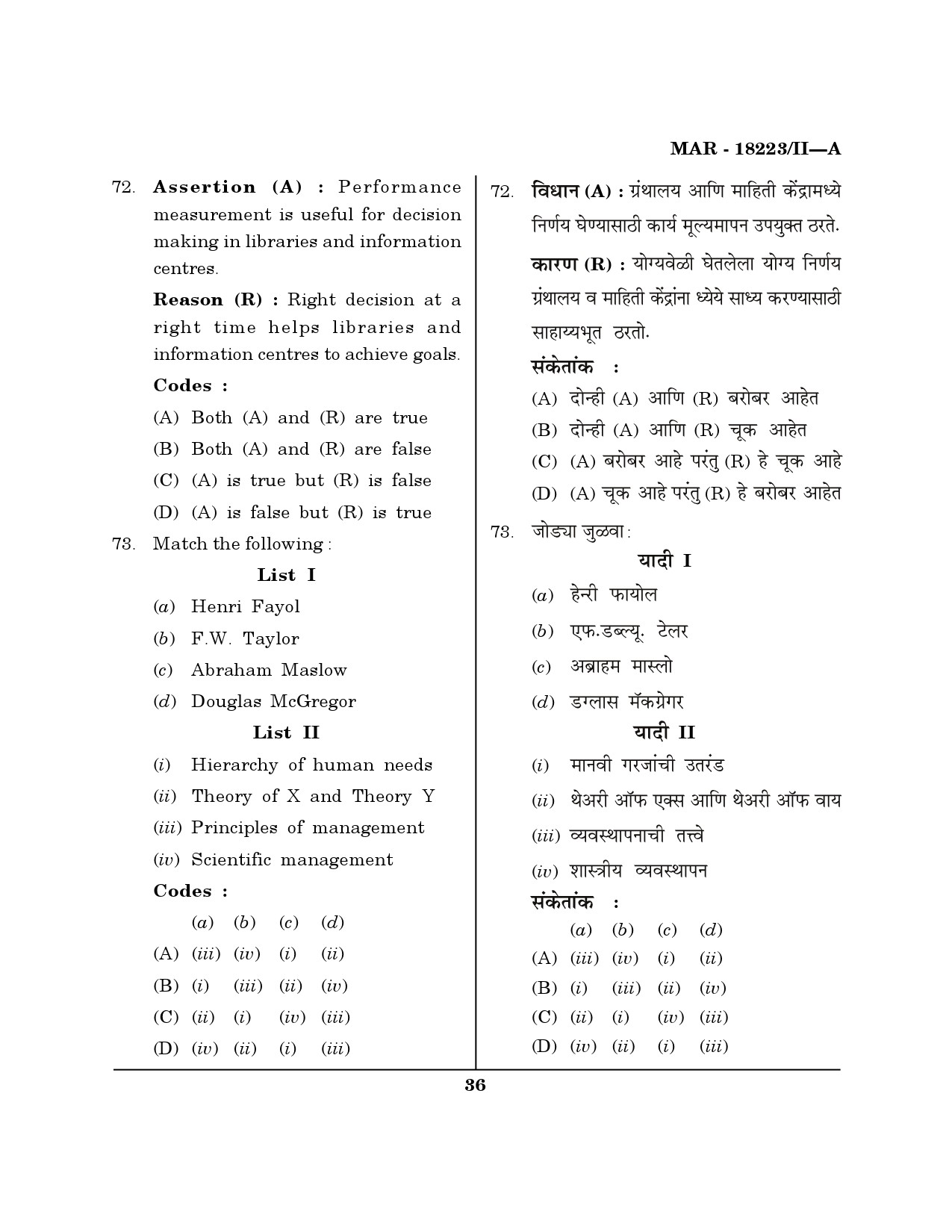 MH SET Library Information Science Question Paper II March 2023 35