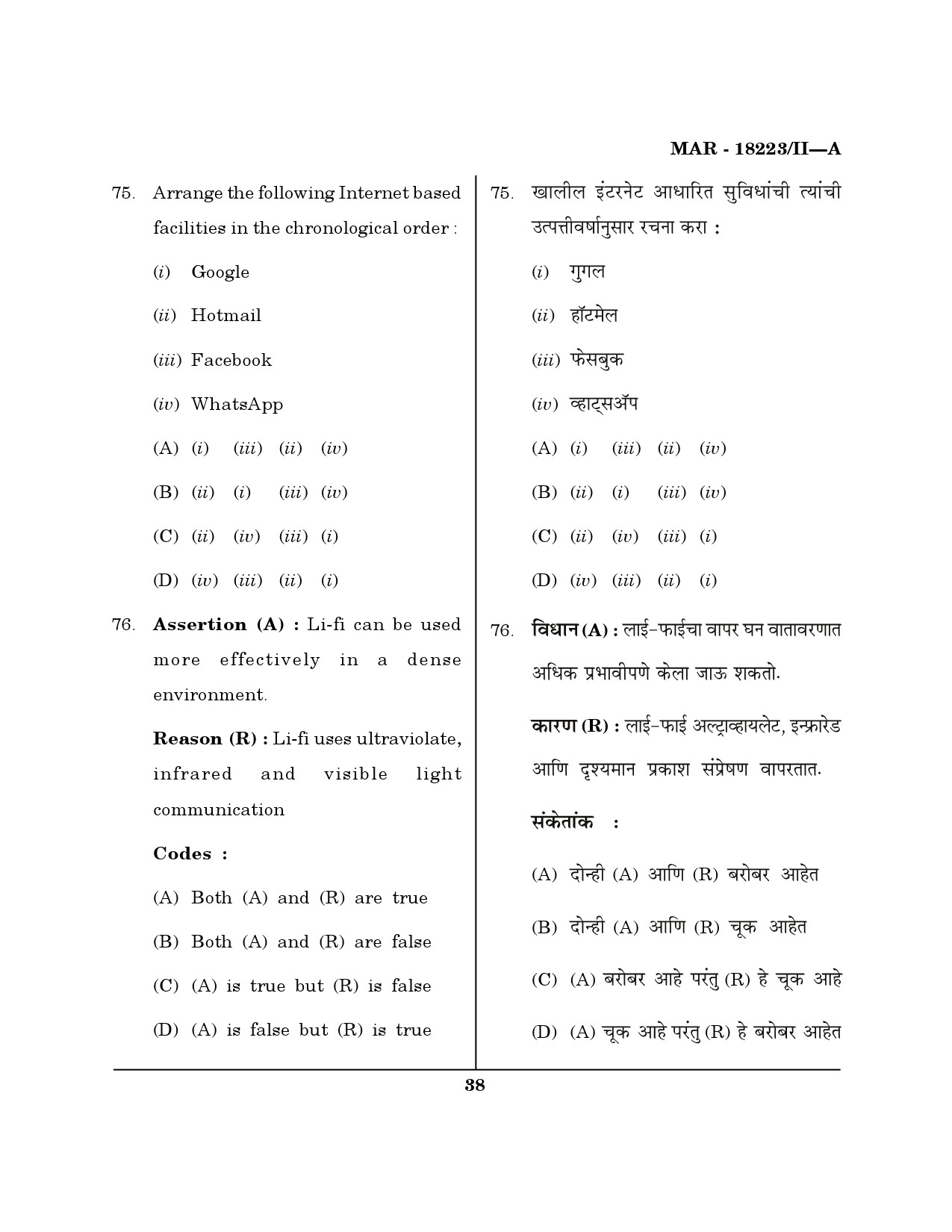 MH SET Library Information Science Question Paper II March 2023 37