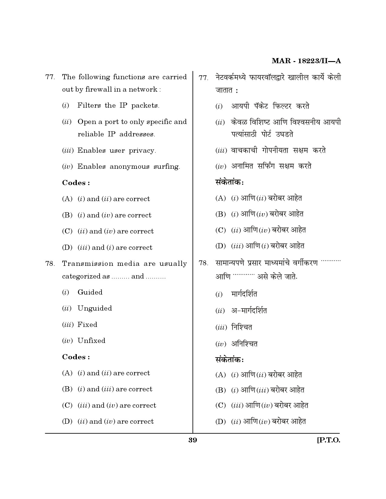 MH SET Library Information Science Question Paper II March 2023 38