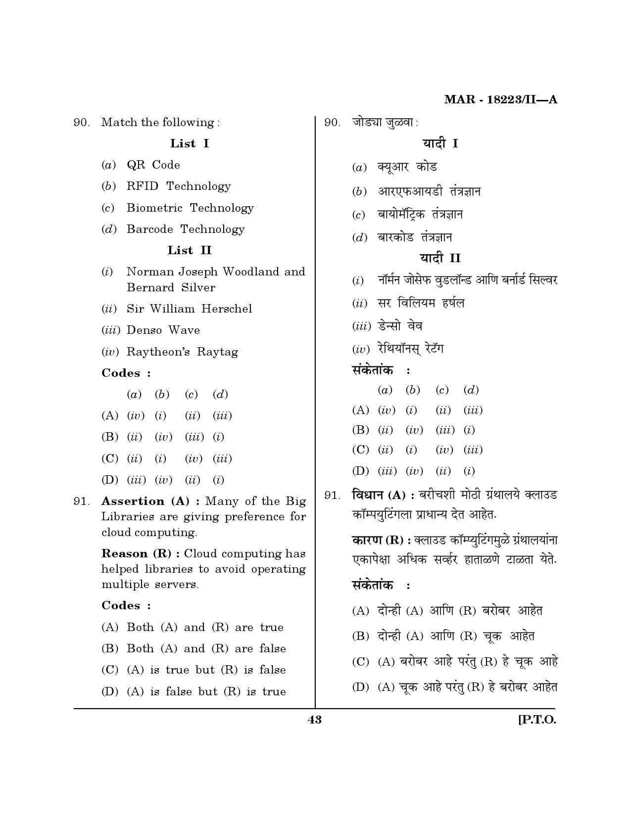 MH SET Library Information Science Question Paper II March 2023 42