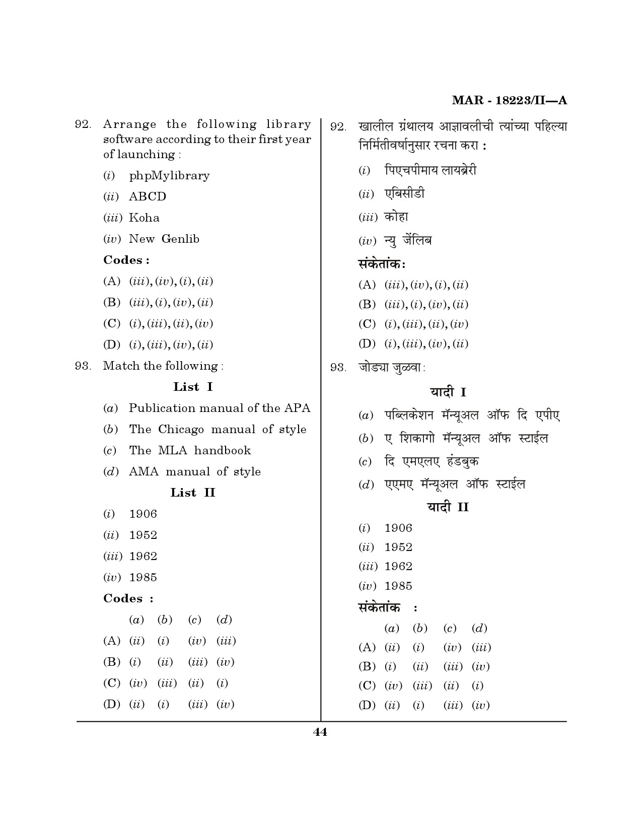 MH SET Library Information Science Question Paper II March 2023 43