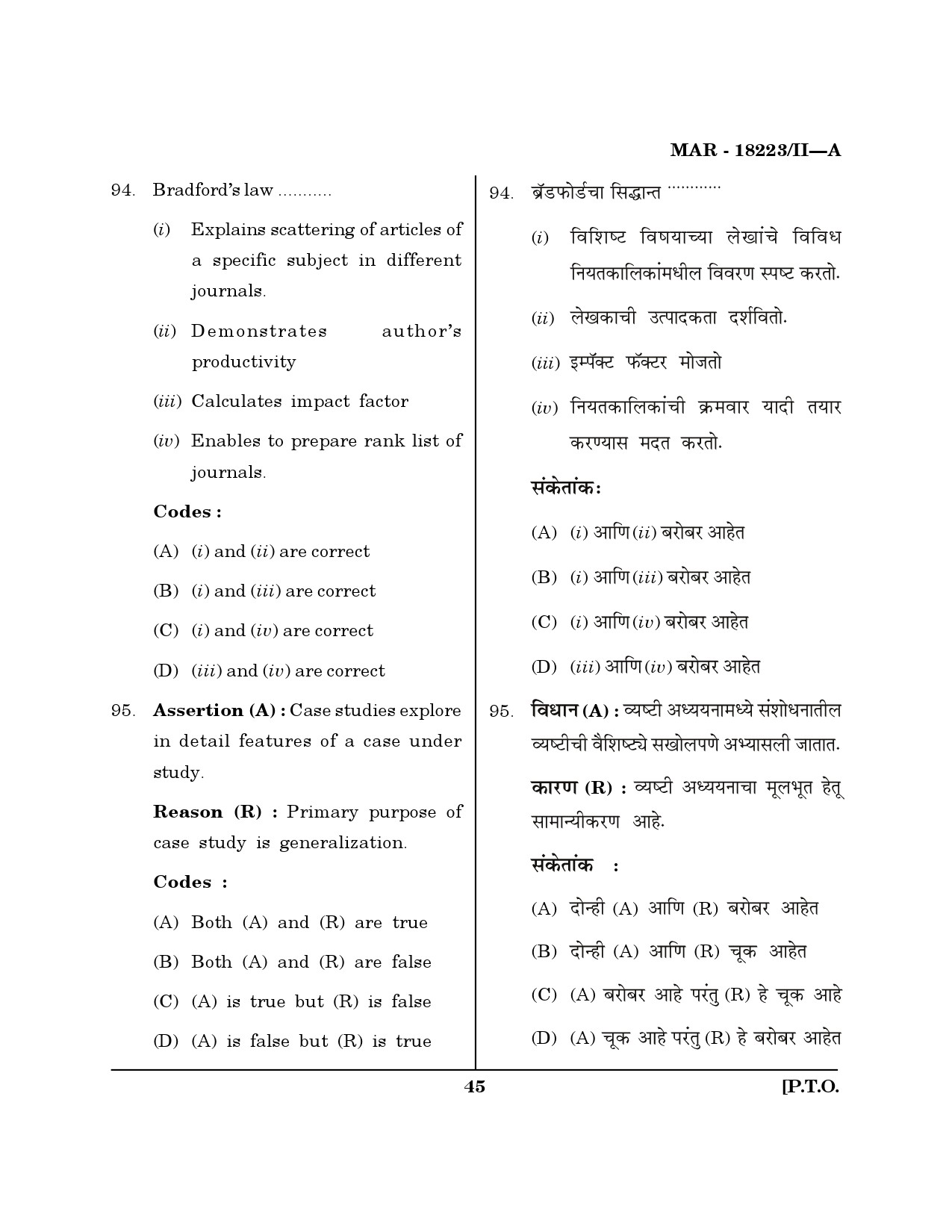 MH SET Library Information Science Question Paper II March 2023 44