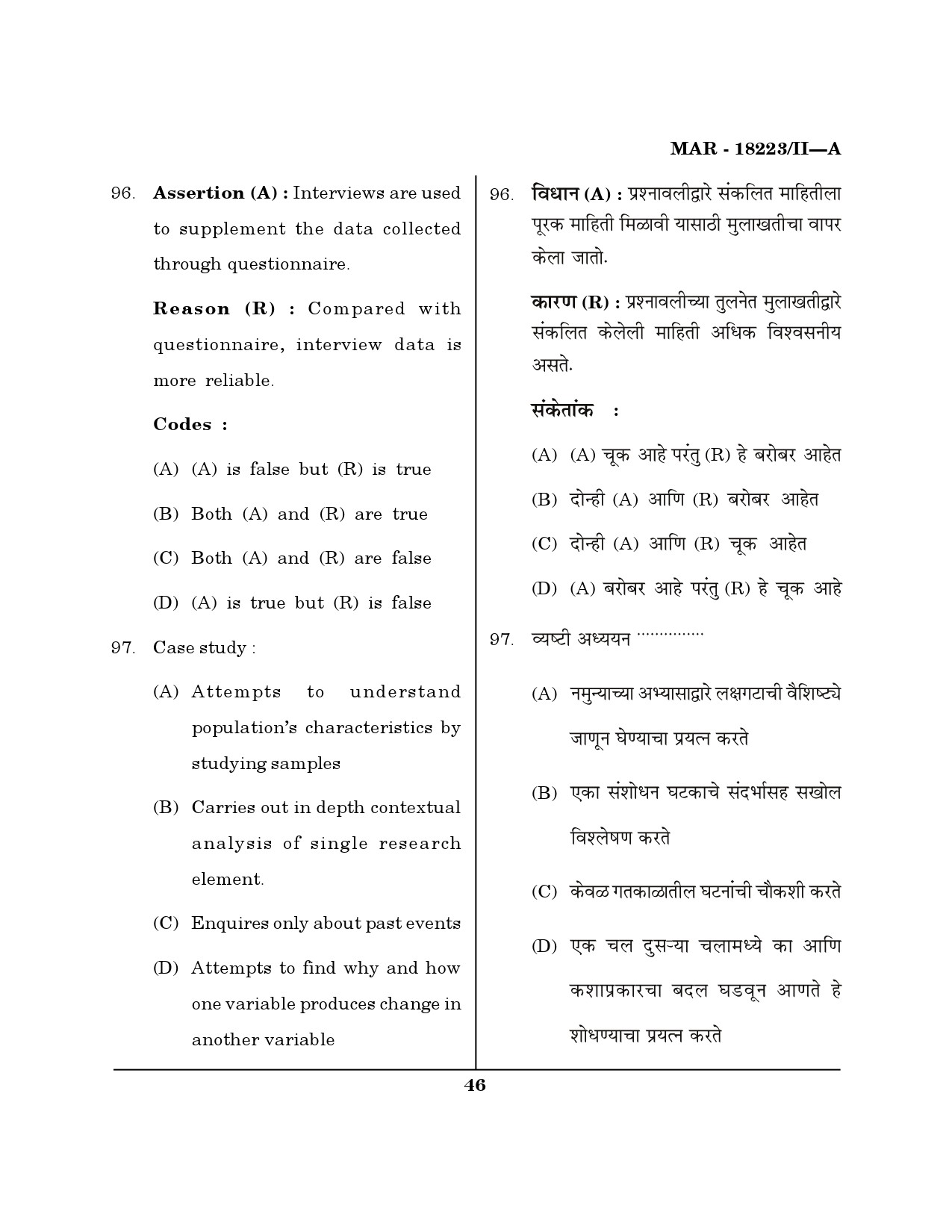 MH SET Library Information Science Question Paper II March 2023 45