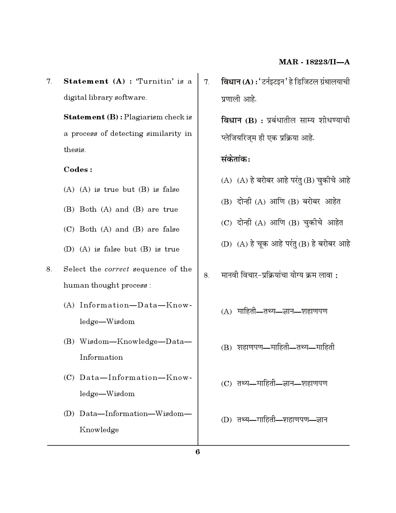 MH SET Library Information Science Question Paper II March 2023 5