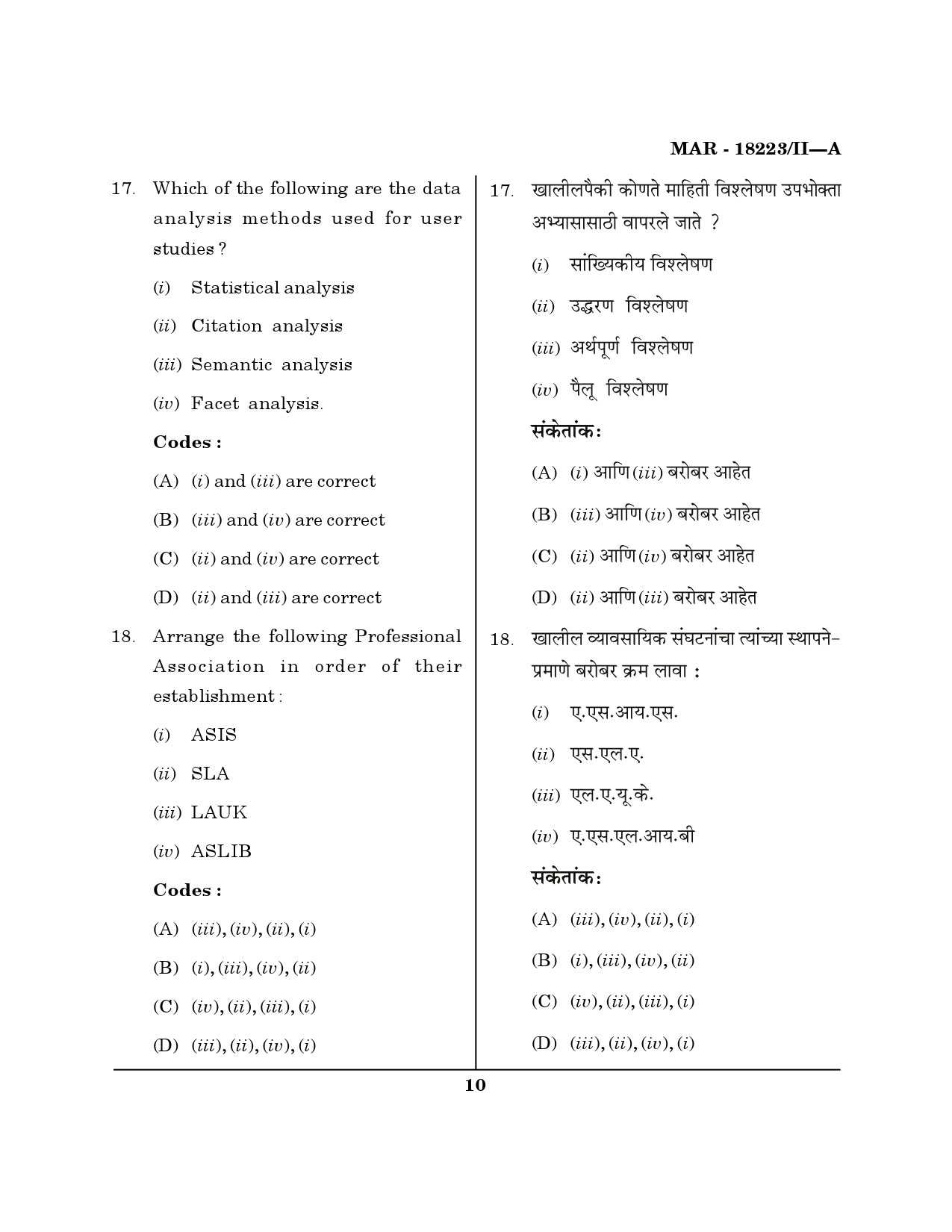 MH SET Library Information Science Question Paper II March 2023 9