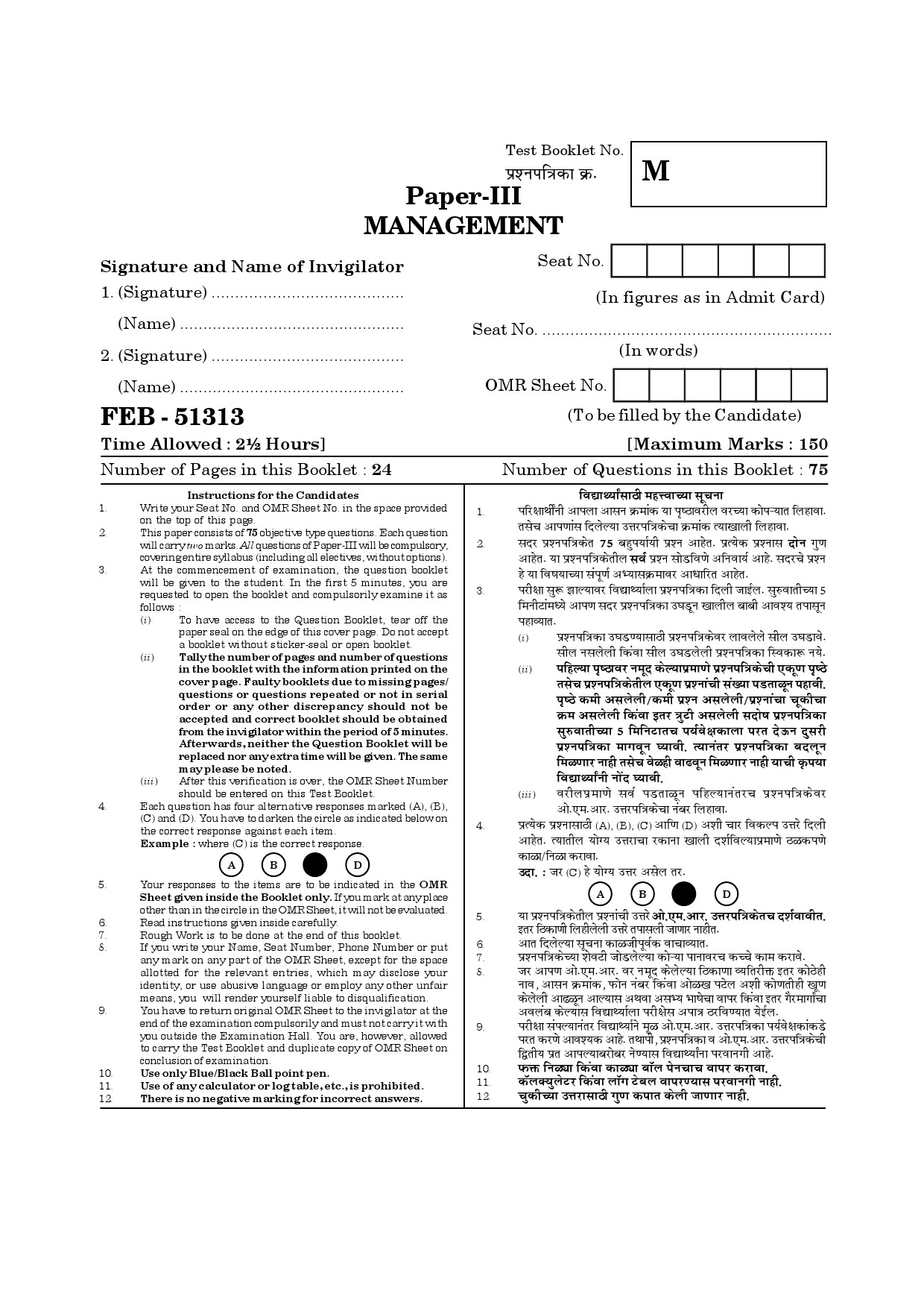 Maharashtra SET Management Question Paper III February 2013 21