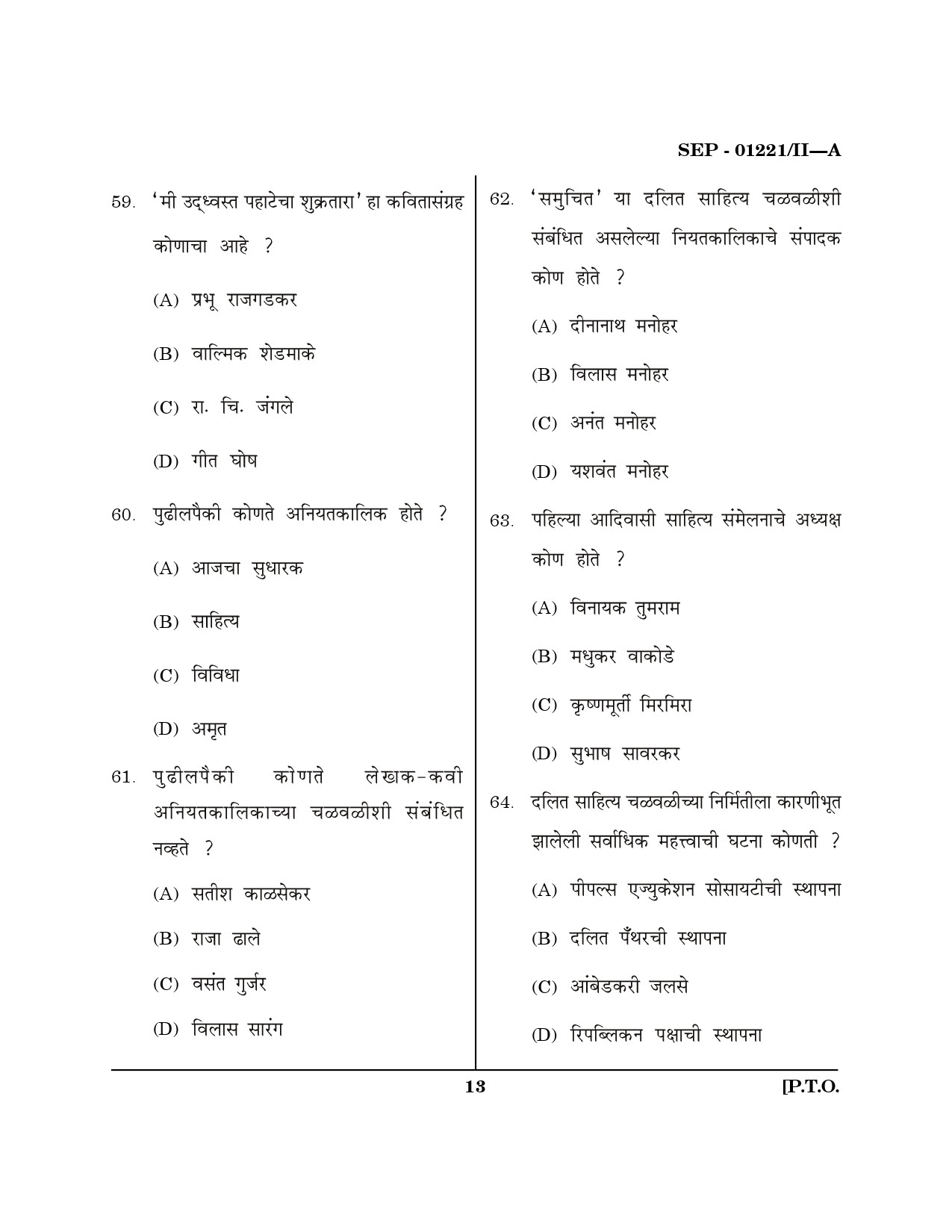 Maharashtra SET Marathi Exam Question Paper September 2021 12