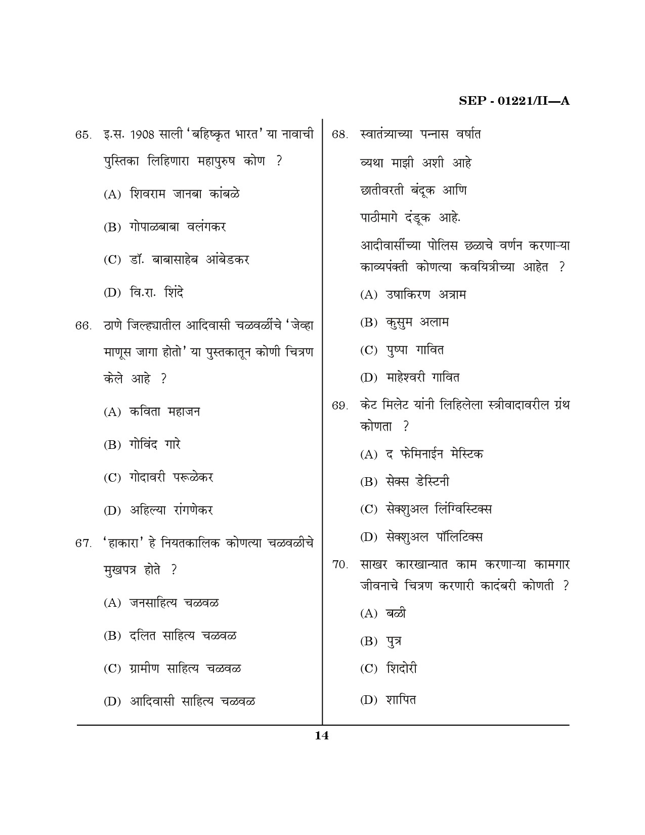 Maharashtra SET Marathi Exam Question Paper September 2021 13