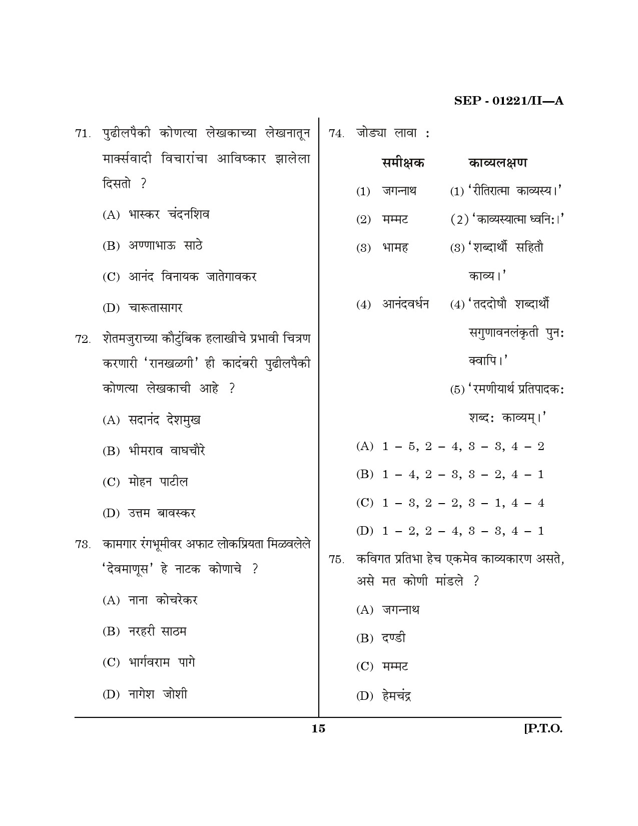 Maharashtra SET Marathi Exam Question Paper September 2021 14