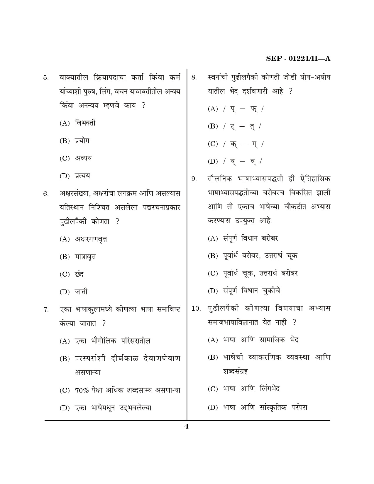 Maharashtra SET Marathi Exam Question Paper September 2021 3