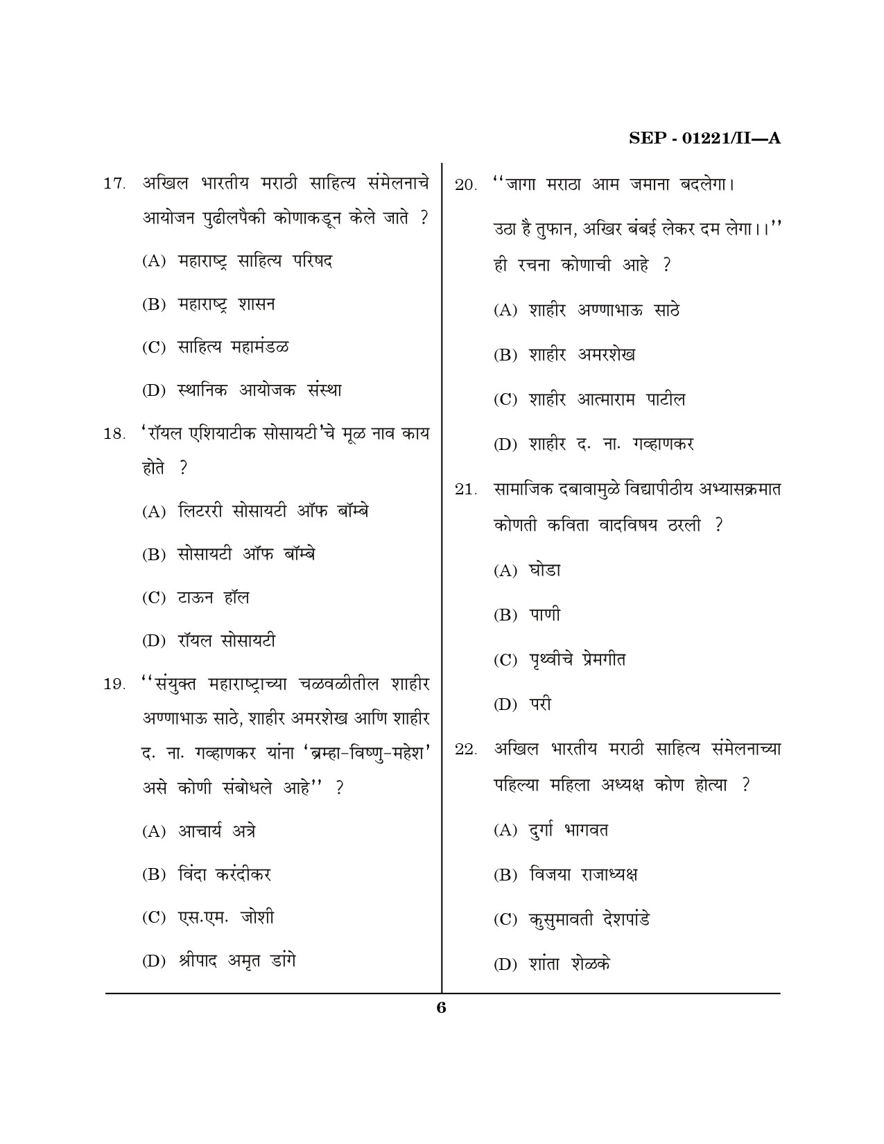 Maharashtra SET Marathi Exam Question Paper September 2021 5
