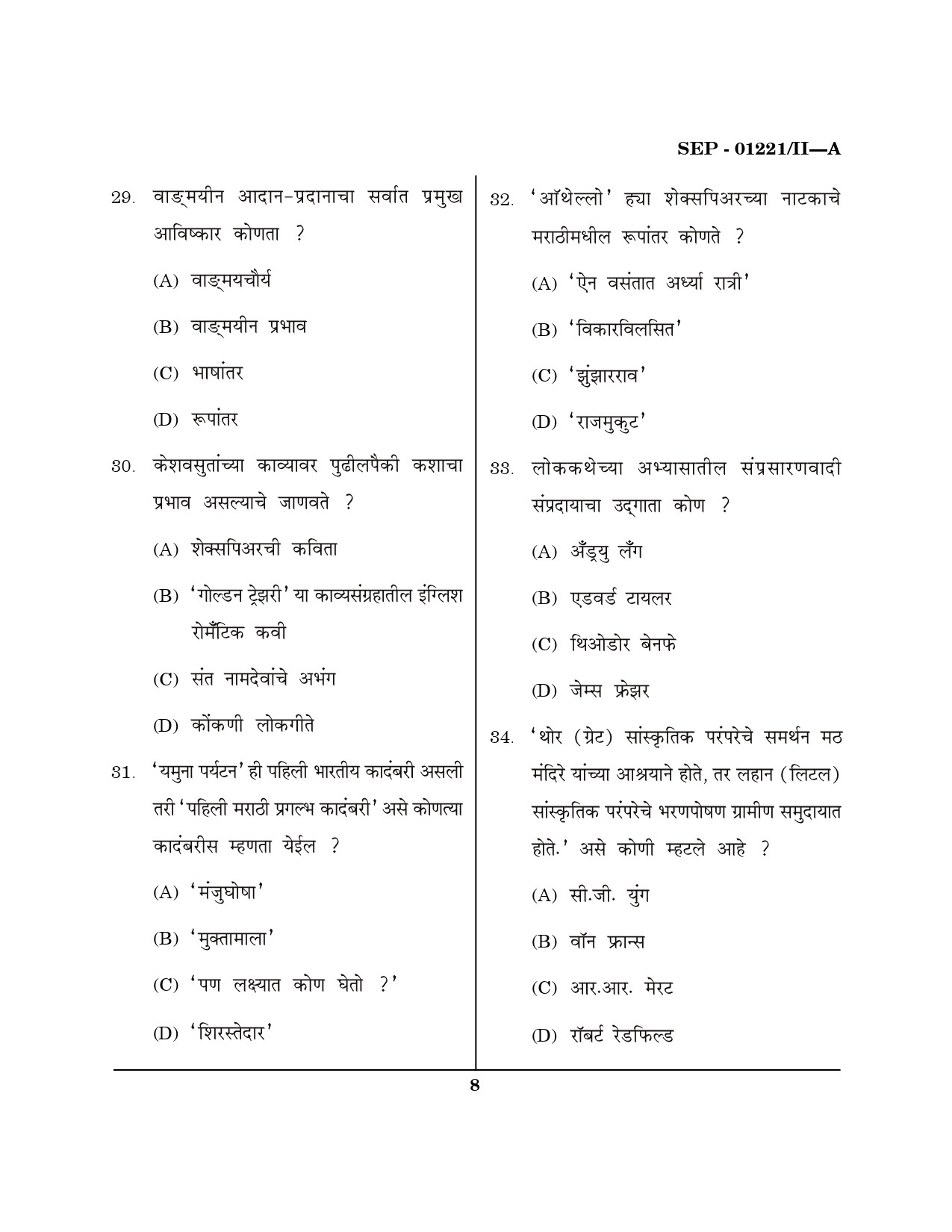 Maharashtra SET Marathi Exam Question Paper September 2021 7