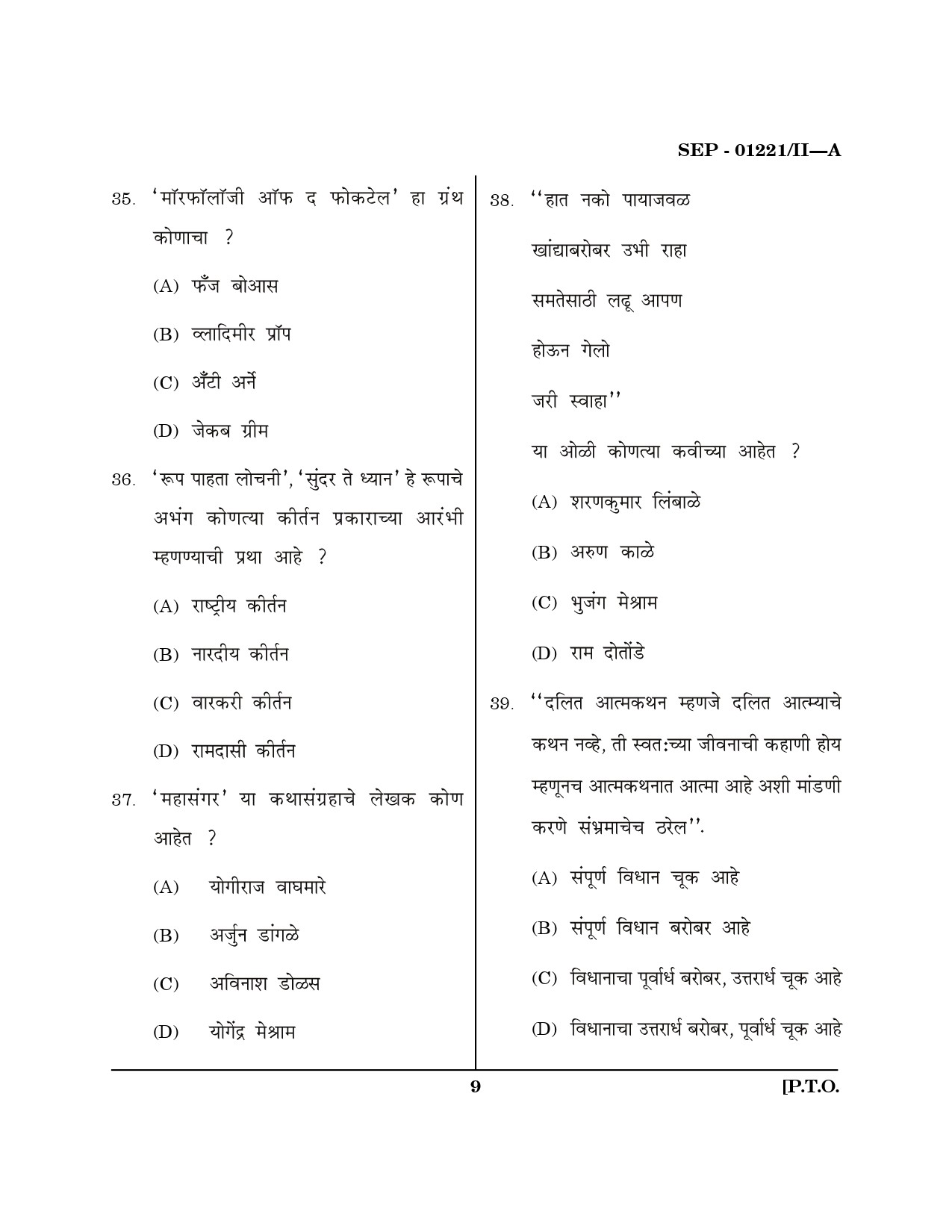 Maharashtra SET Marathi Exam Question Paper September 2021 8