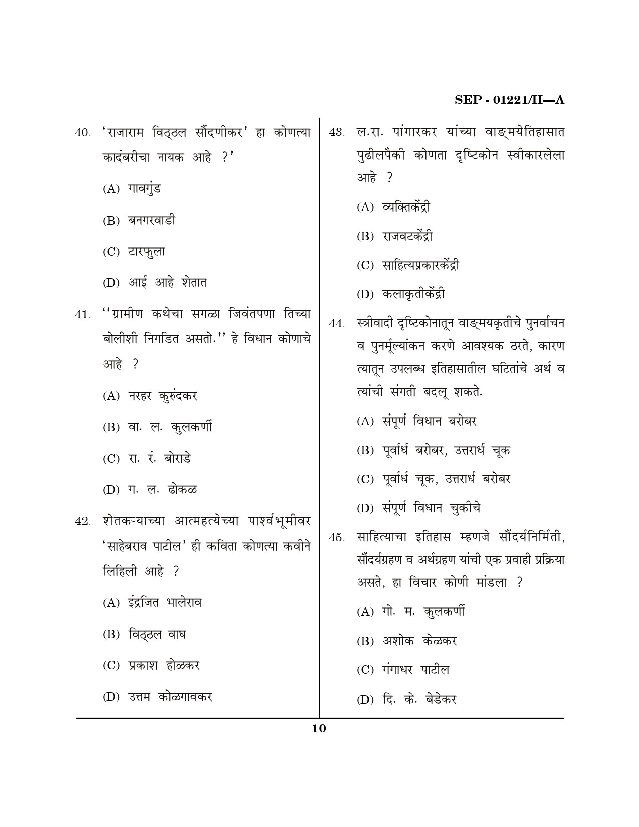 Maharashtra SET Marathi Exam Question Paper September 2021 9