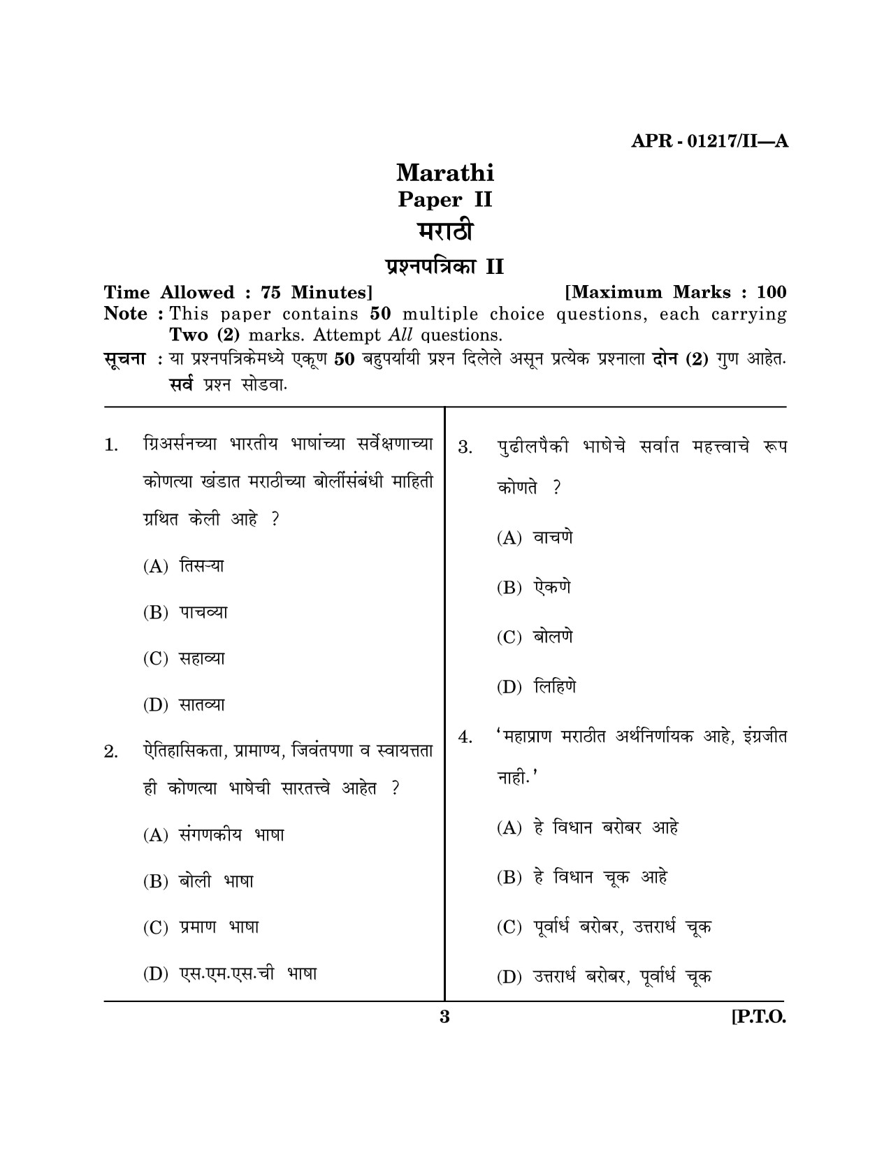 Maharashtra SET Marathi Question Paper II April 2017 2