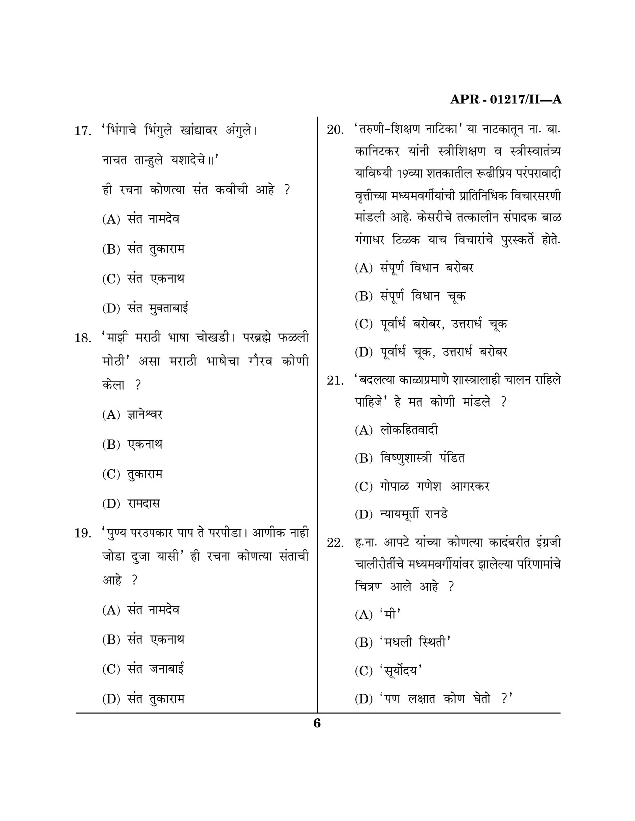 Maharashtra SET Marathi Question Paper II April 2017 5