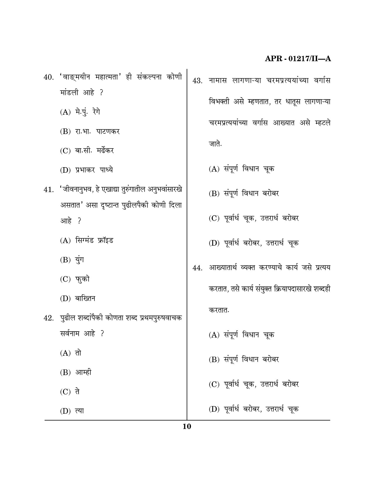 Maharashtra SET Marathi Question Paper II April 2017 9