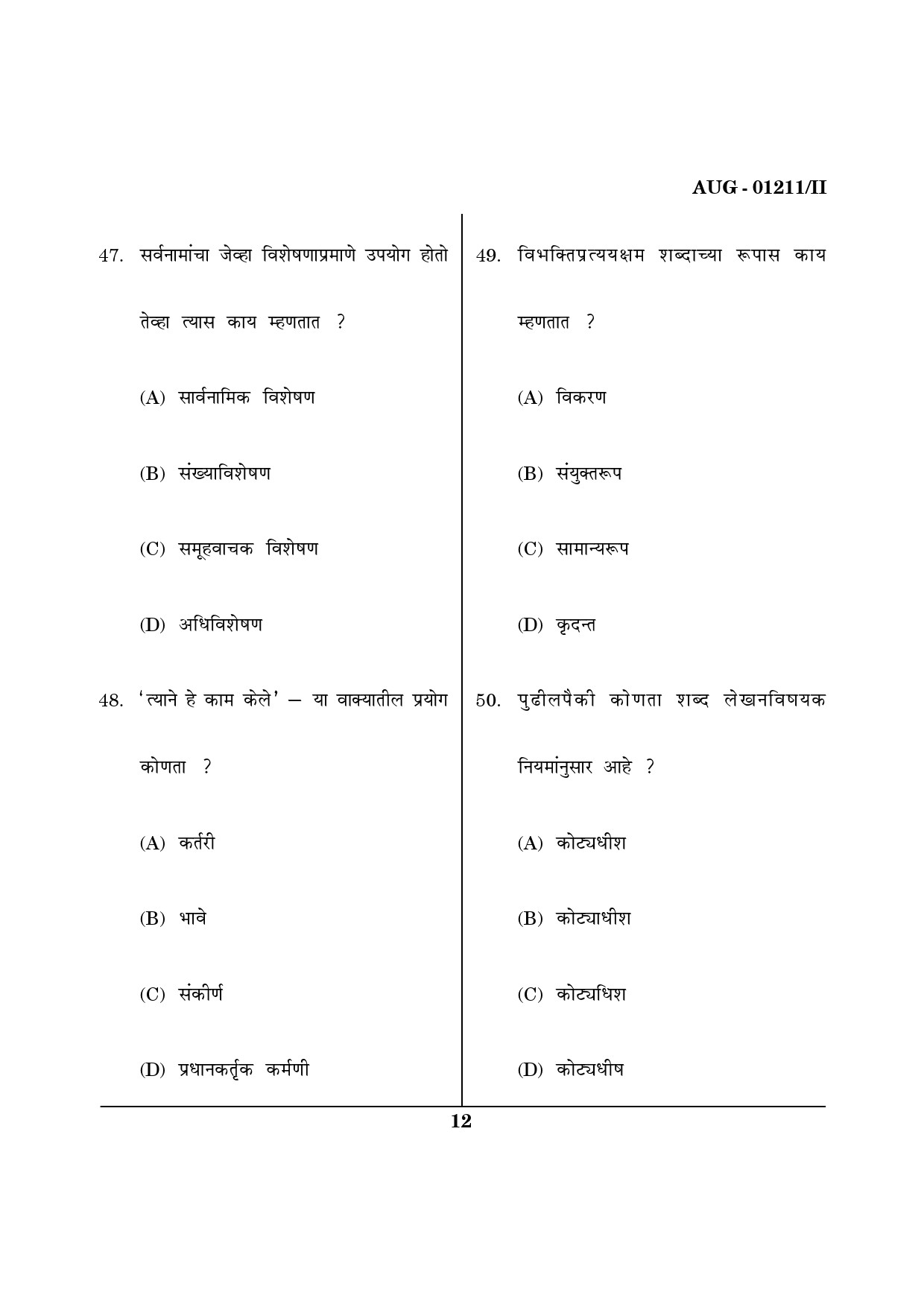 Maharashtra SET Marathi Question Paper II August 2011 12