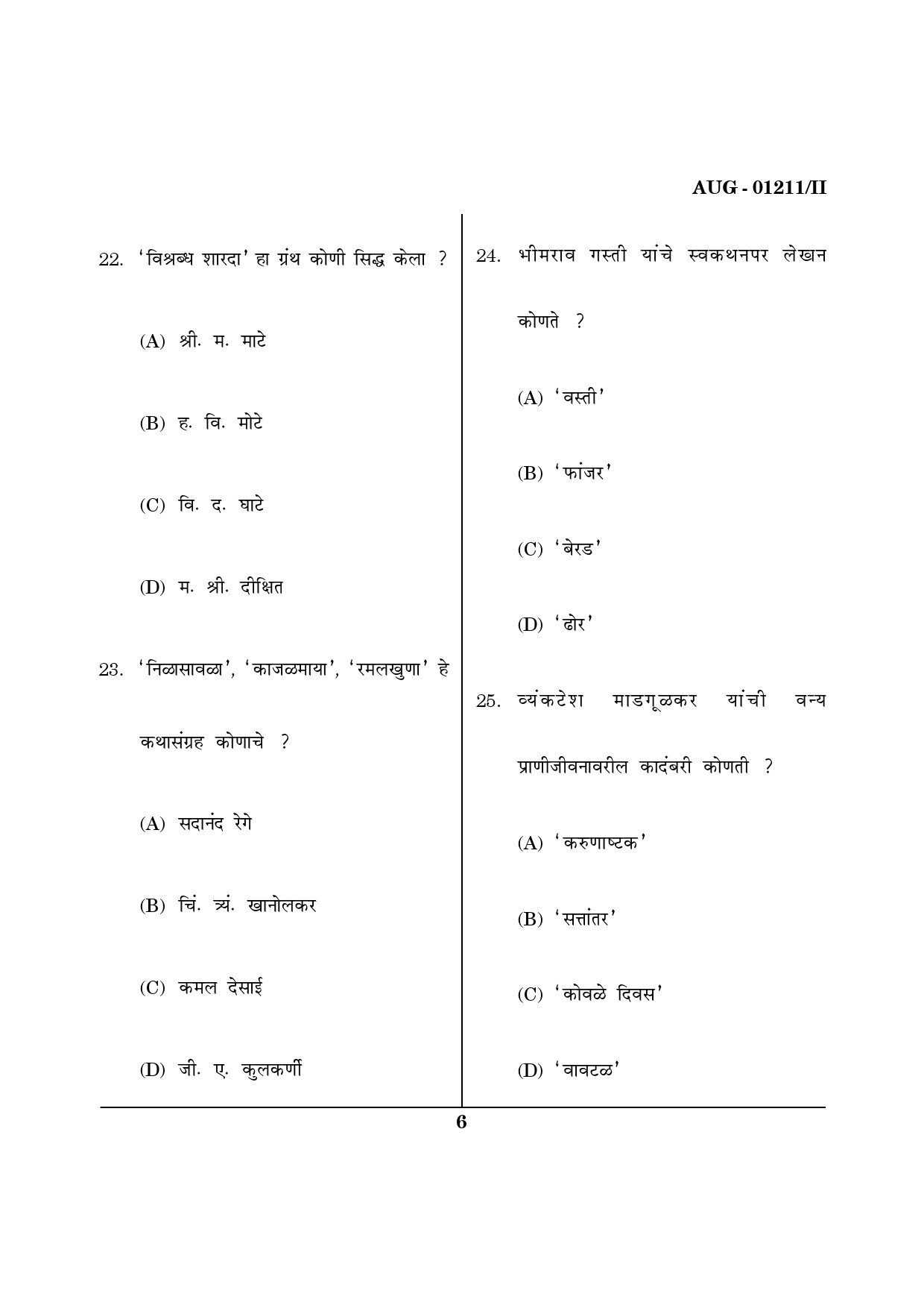 Maharashtra SET Marathi Question Paper II August 2011 6