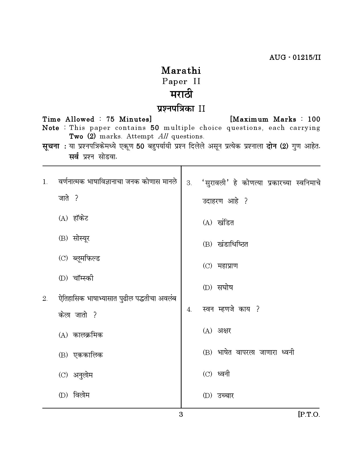 Maharashtra SET Marathi Question Paper II August 2015 2