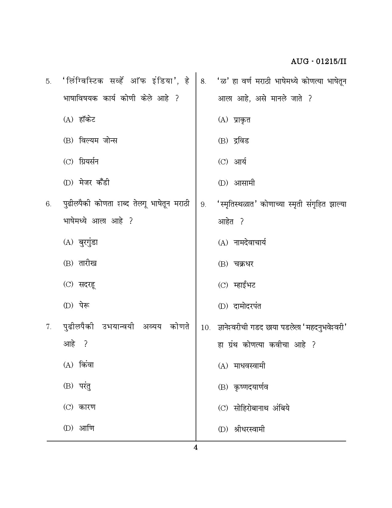 Maharashtra SET Marathi Question Paper II August 2015 3