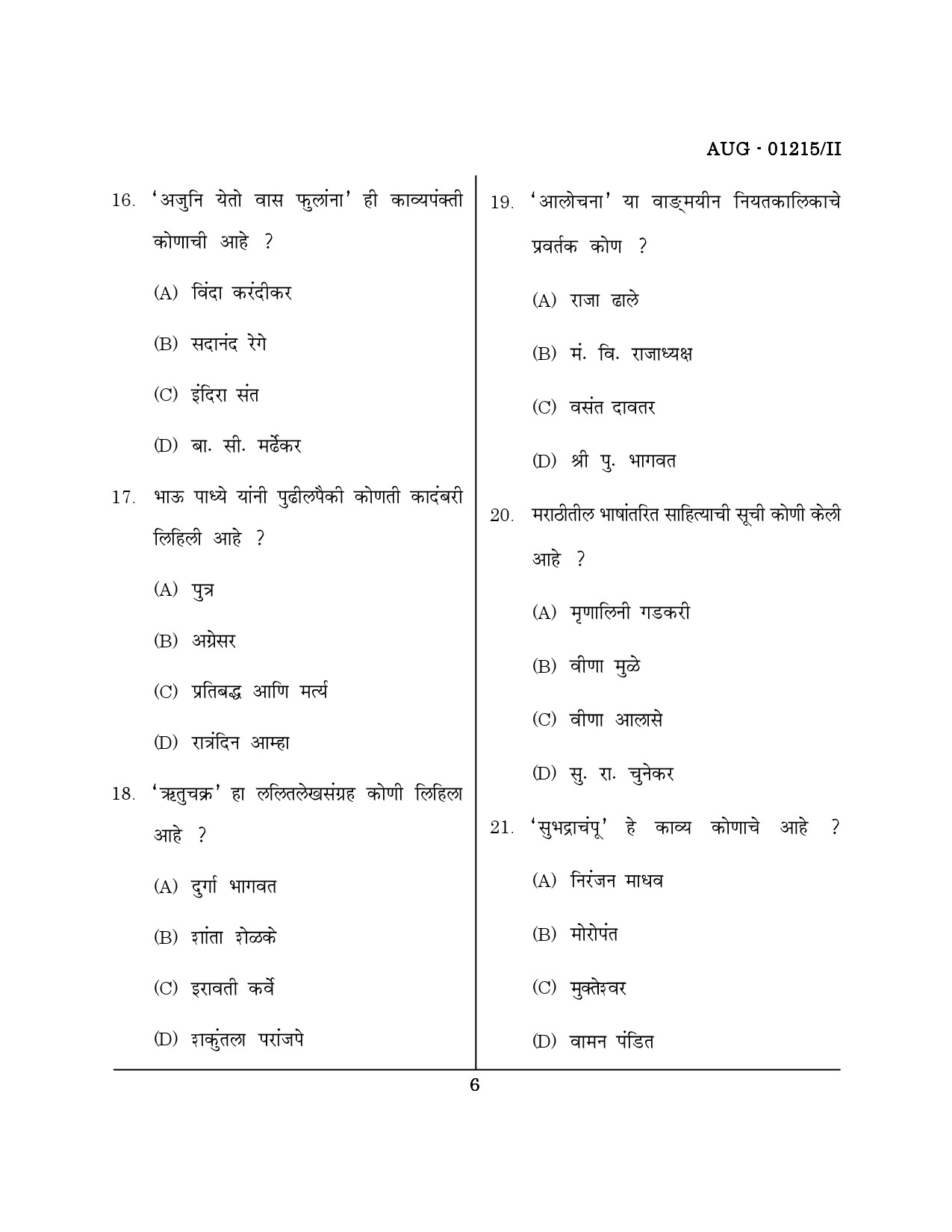 Maharashtra SET Marathi Question Paper II August 2015 5