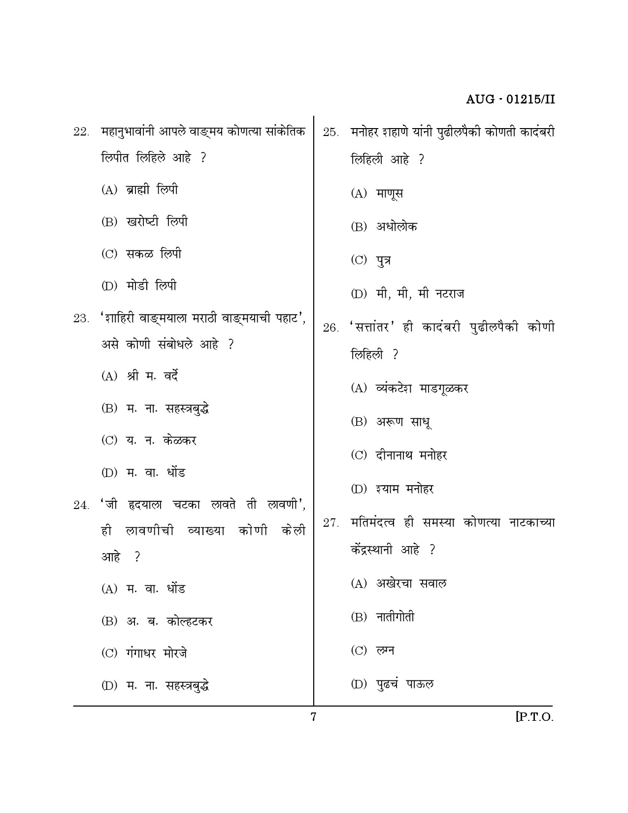 Maharashtra SET Marathi Question Paper II August 2015 6