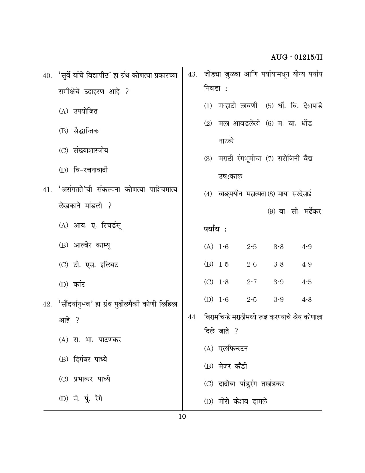 Maharashtra SET Marathi Question Paper II August 2015 9