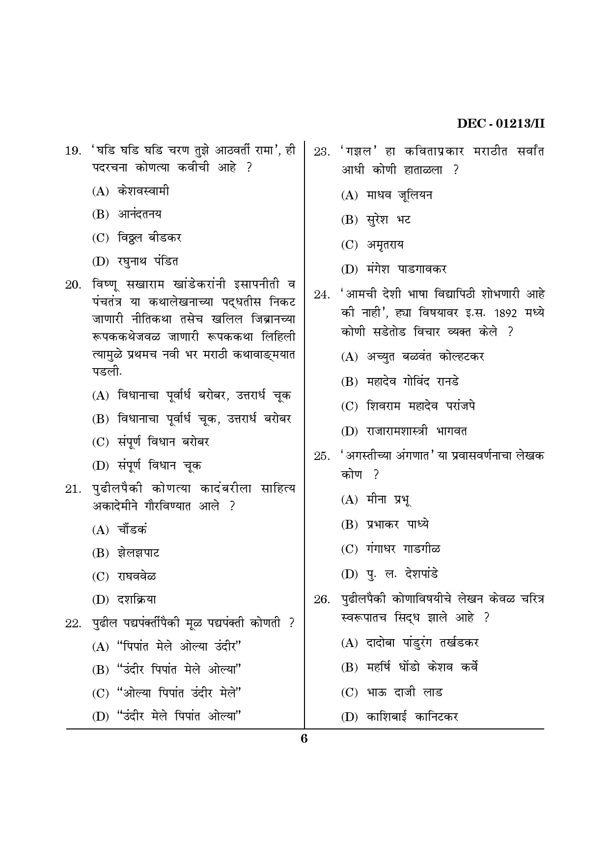 Maharashtra SET Marathi Question Paper II December 2013 5