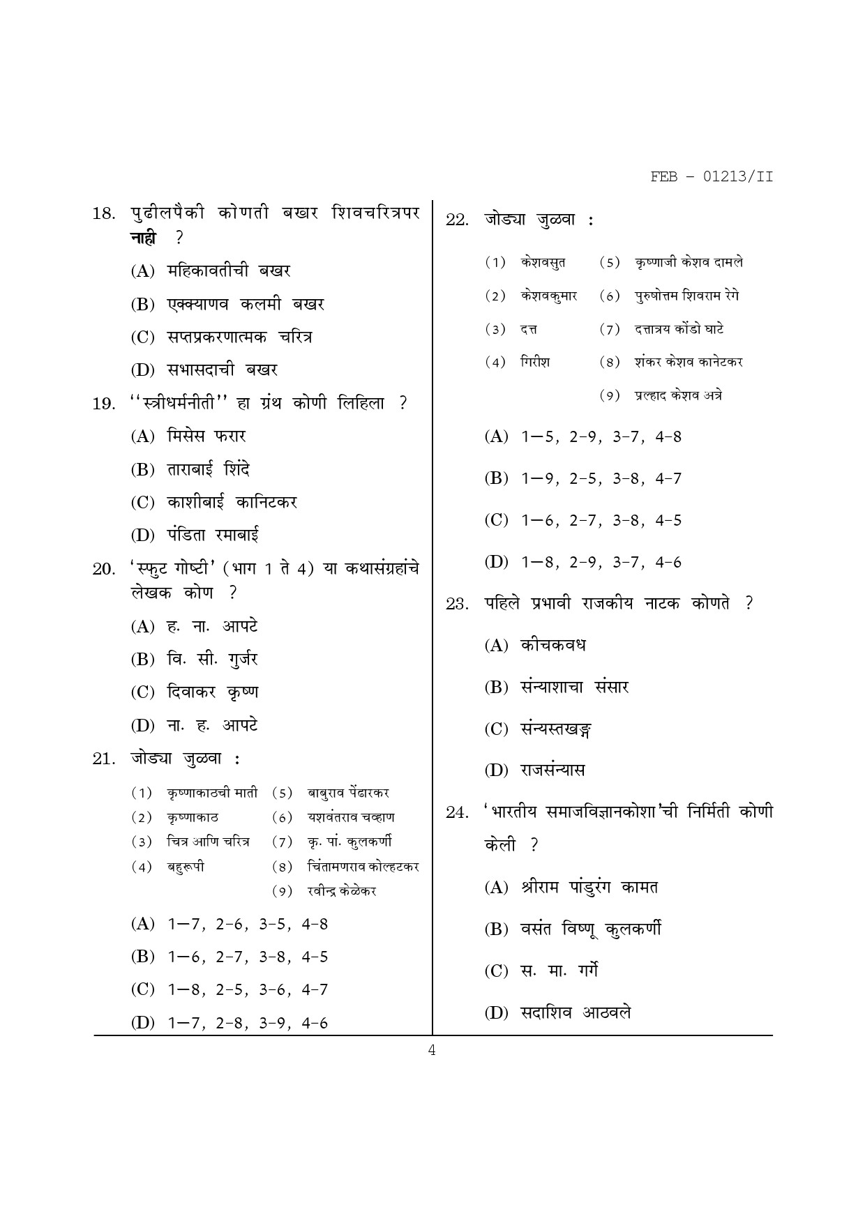 Maharashtra SET Marathi Question Paper II February 2013 4