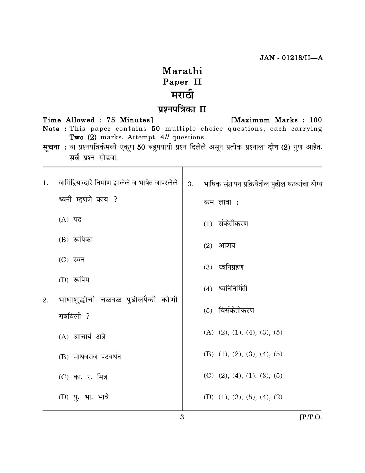 Maharashtra SET Marathi Question Paper II January 2018 2