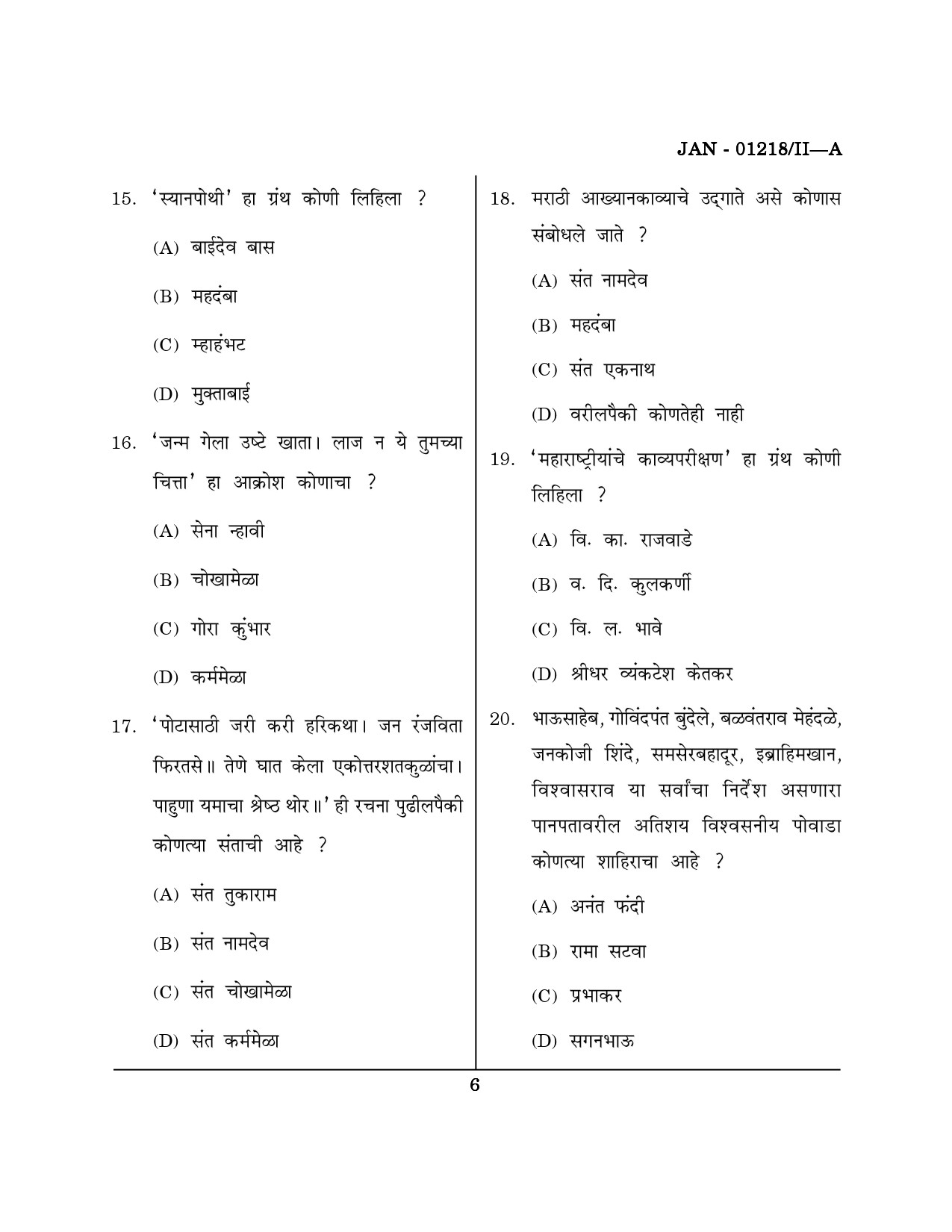 Maharashtra SET Marathi Question Paper II January 2018 5