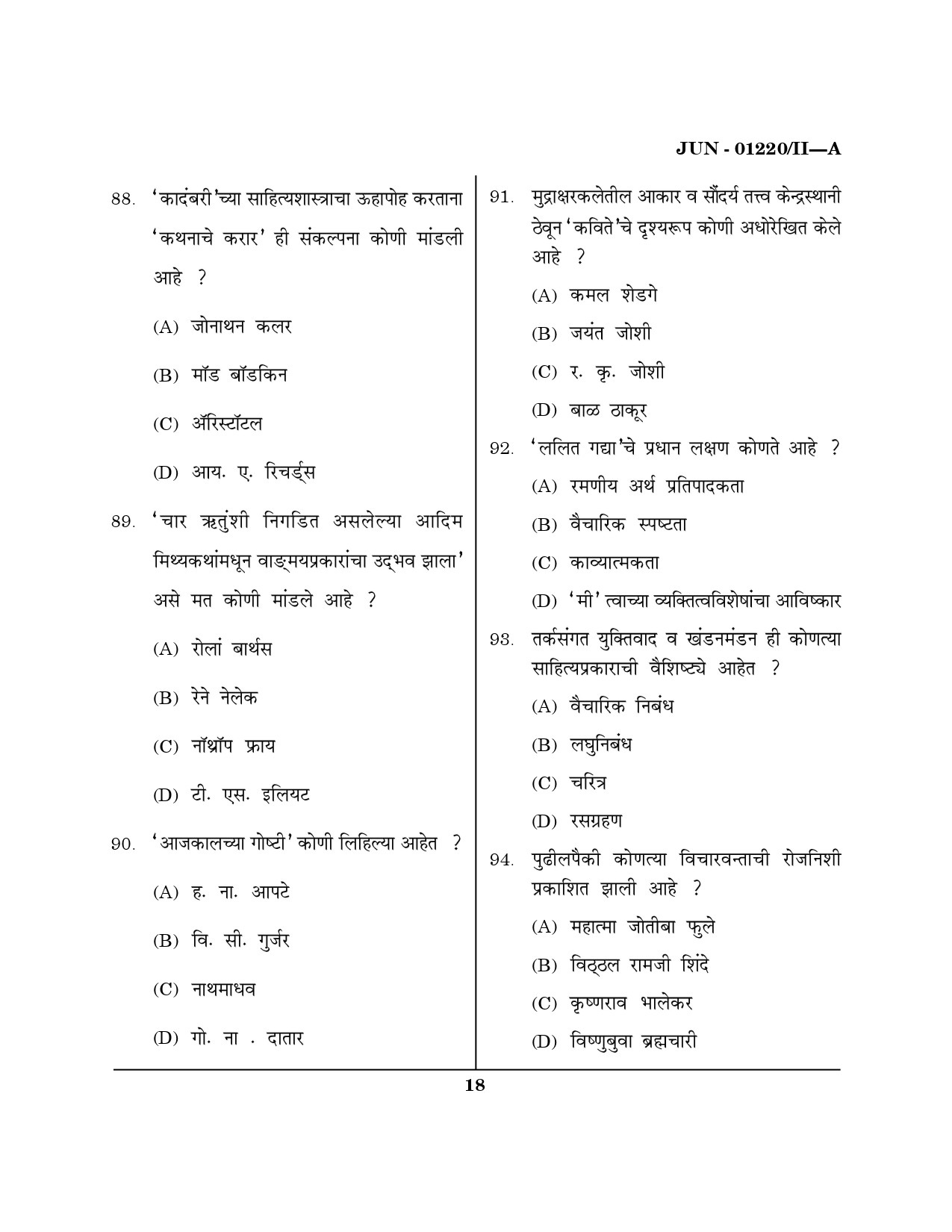 Maharashtra SET Marathi Question Paper II June 2020 17