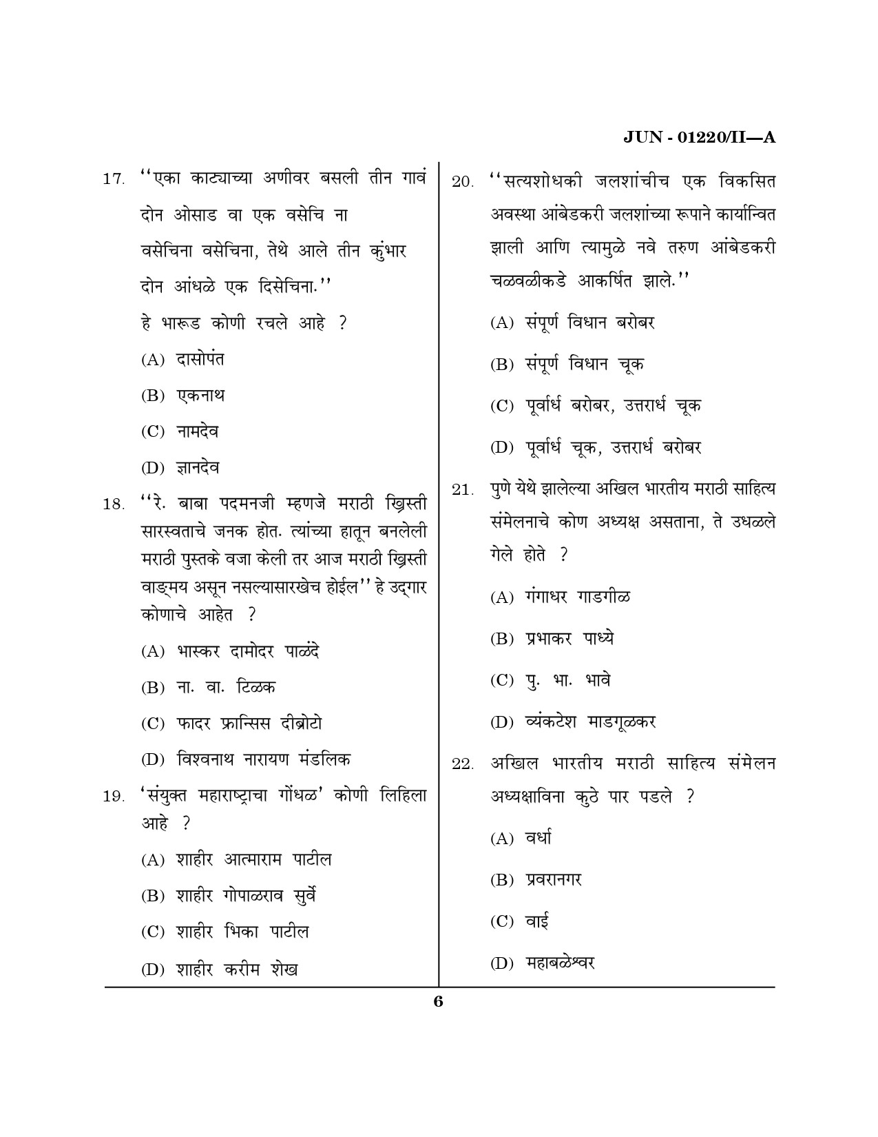 Maharashtra SET Marathi Question Paper II June 2020 5