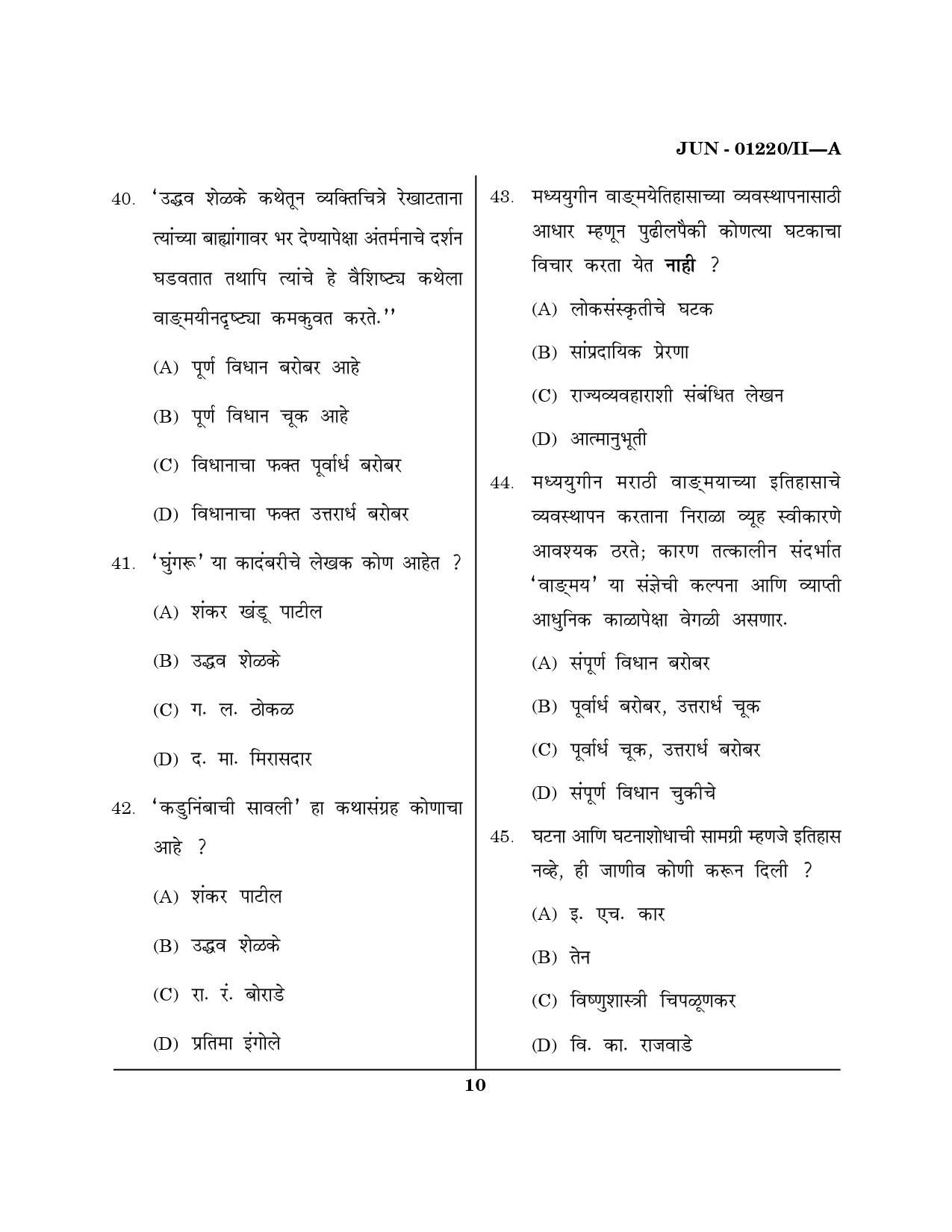 Maharashtra SET Marathi Question Paper II June 2020 9