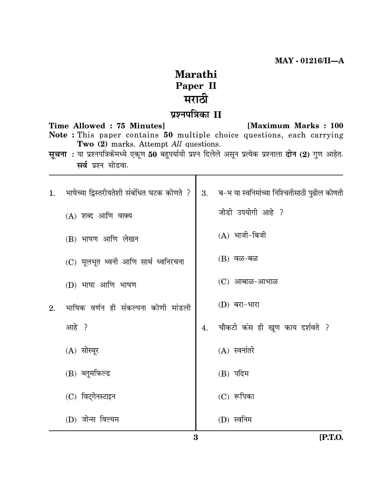 Maharashtra SET Marathi Question Paper II May 2016 2