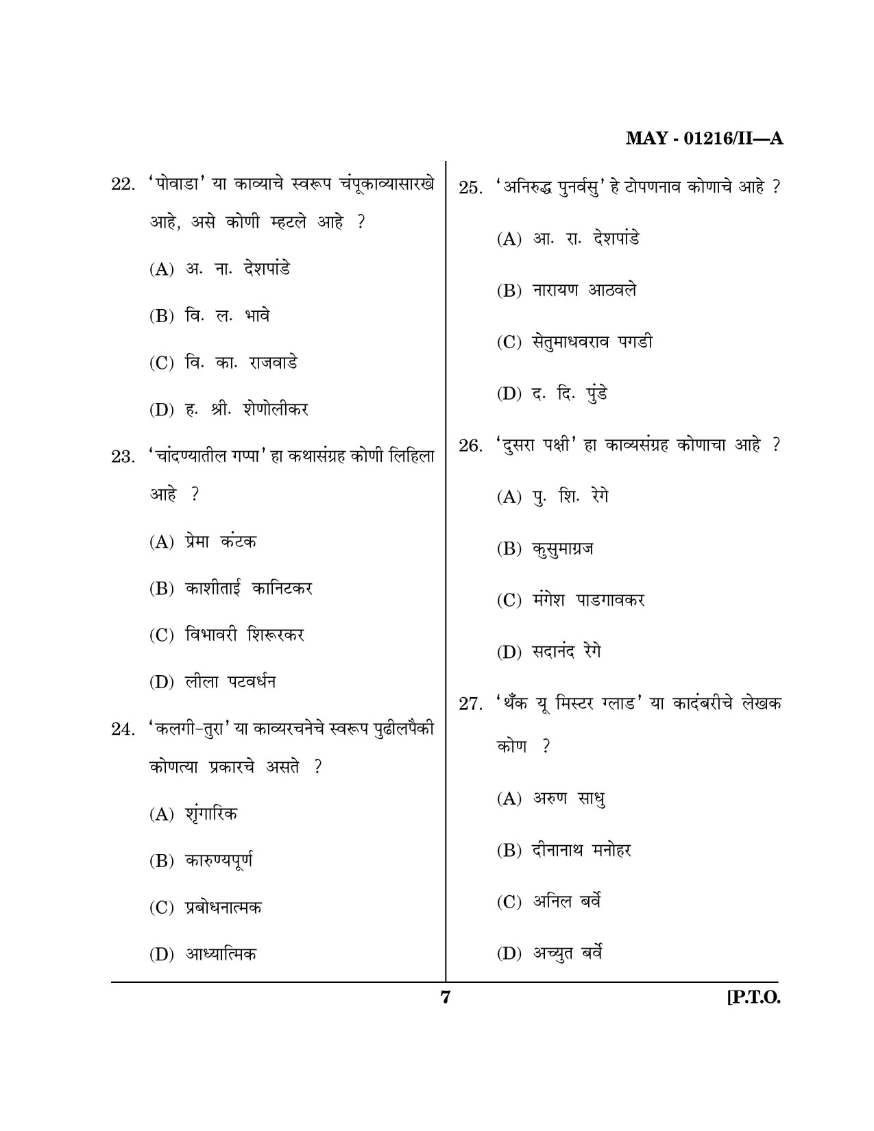 Maharashtra SET Marathi Question Paper II May 2016 6
