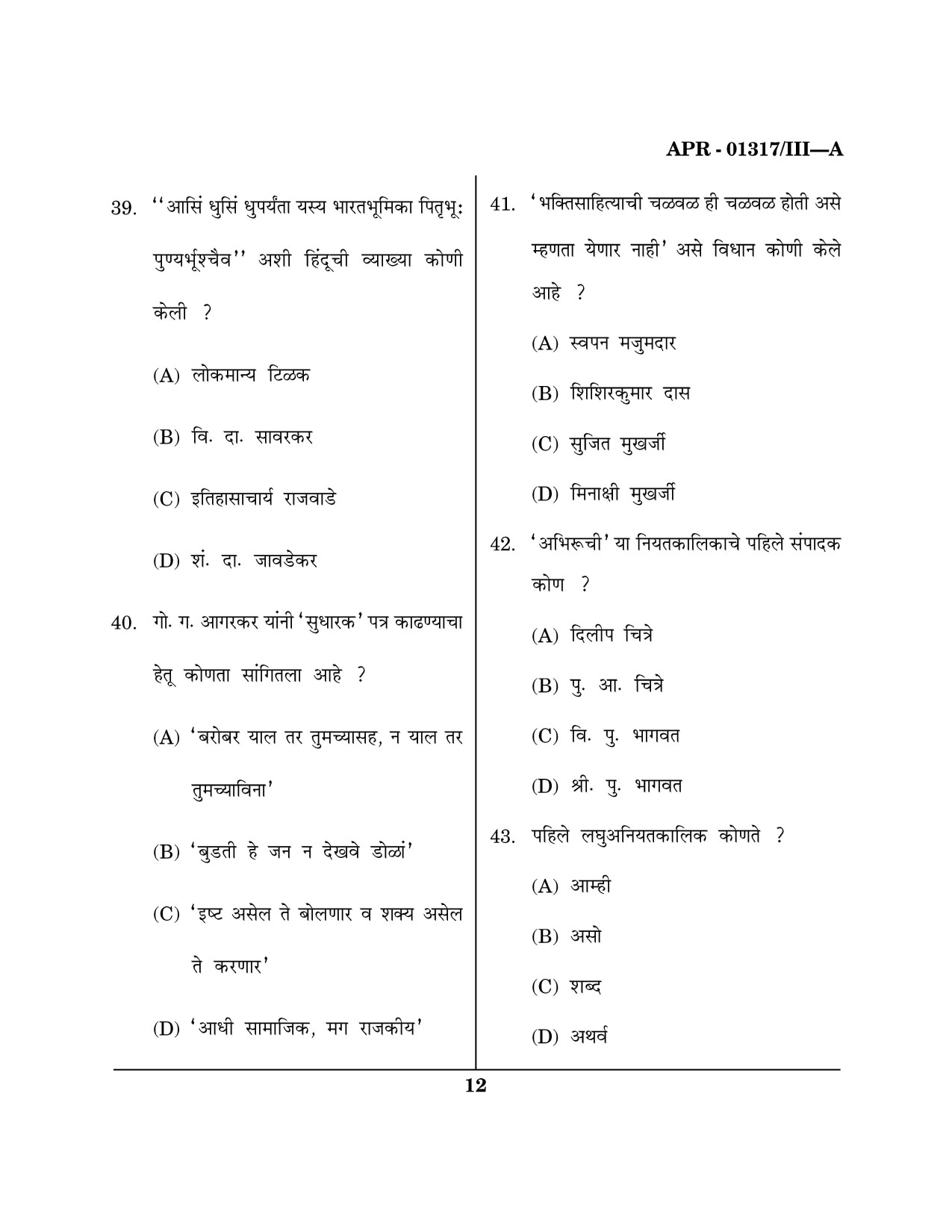 Maharashtra SET Marathi Question Paper III April 2017 11