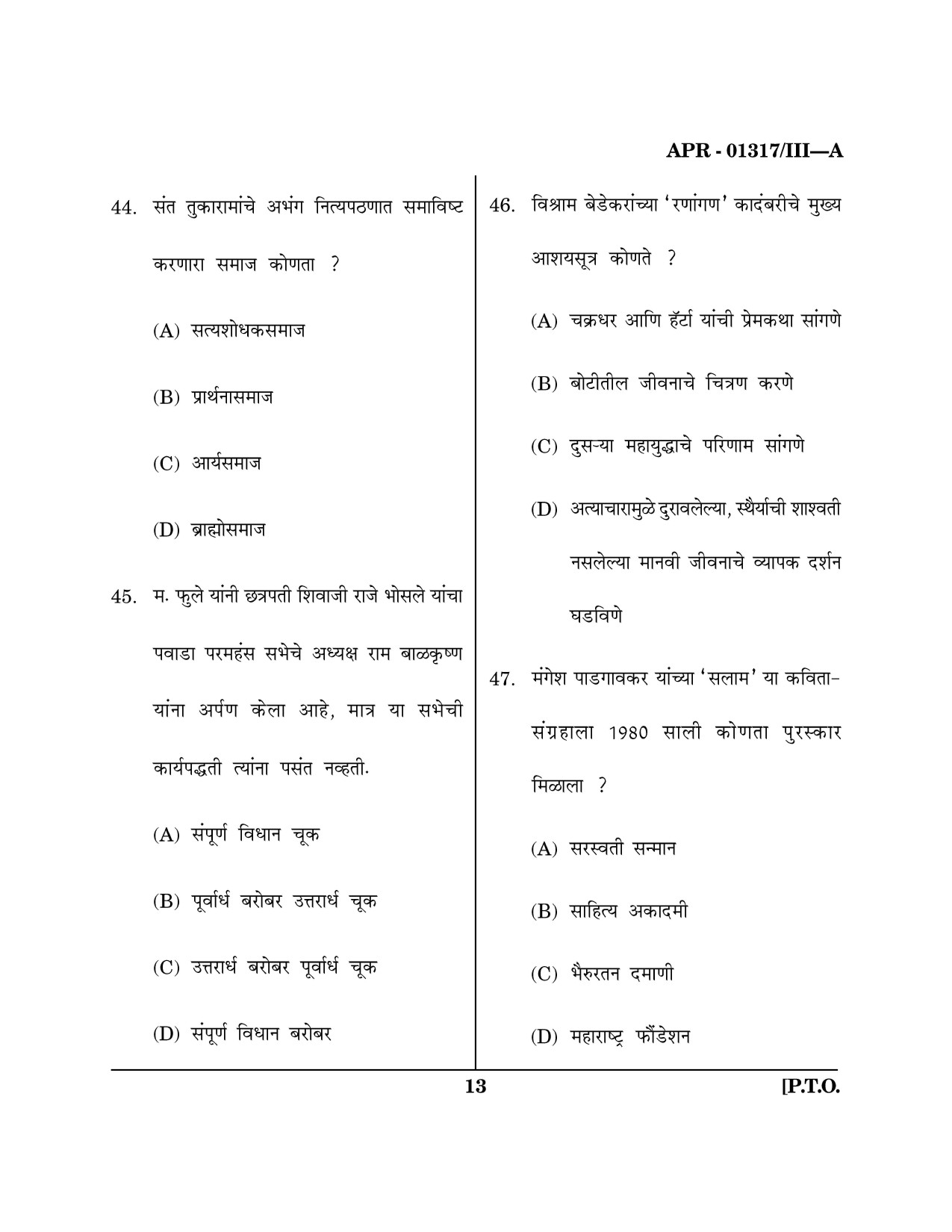 Maharashtra SET Marathi Question Paper III April 2017 12