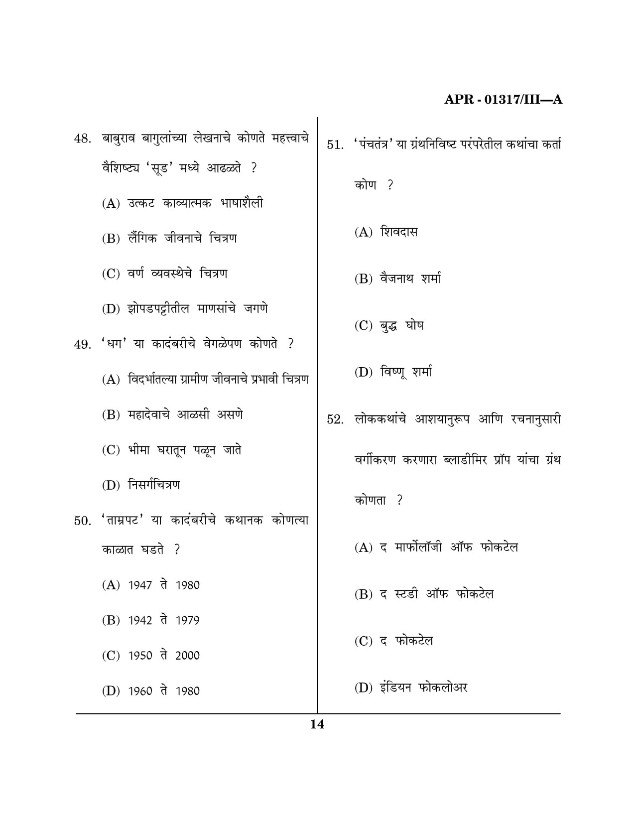Maharashtra SET Marathi Question Paper III April 2017 13